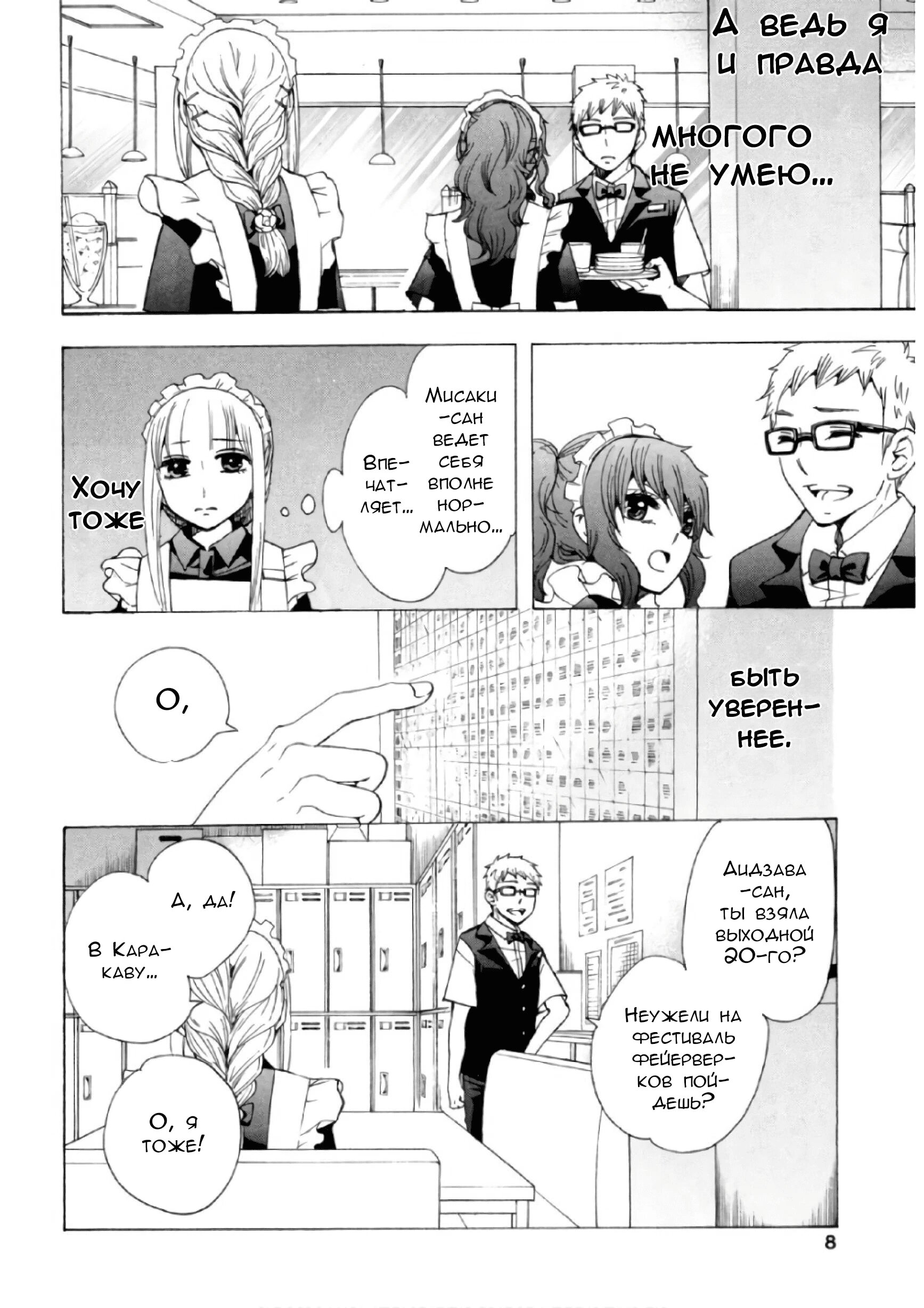 Манга Старшая школа для того, кто стал работать еще в средней школе - Глава 32 Страница 10