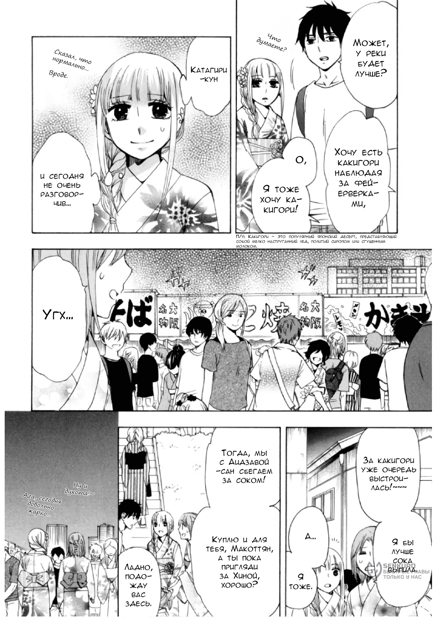 Манга Старшая школа для того, кто стал работать еще в средней школе - Глава 32 Страница 20