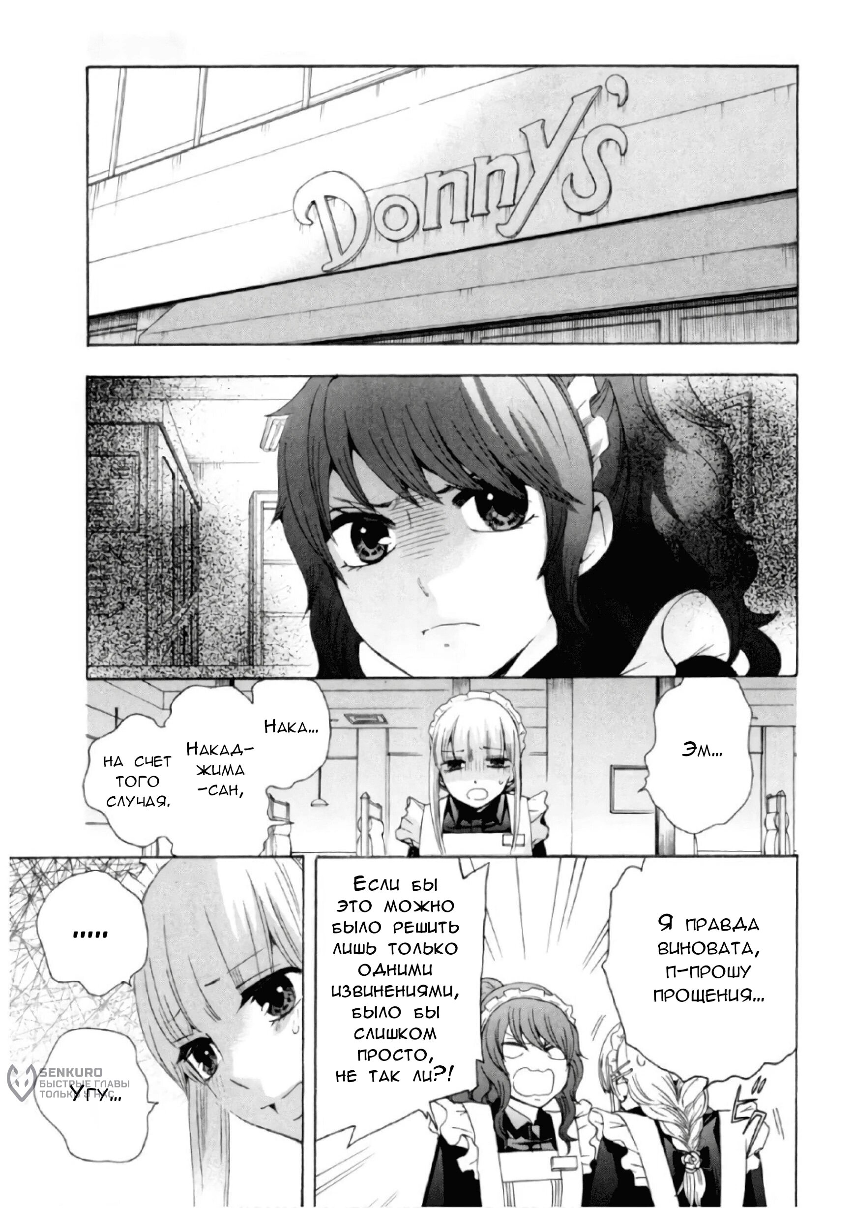 Манга Старшая школа для того, кто стал работать еще в средней школе - Глава 32 Страница 7