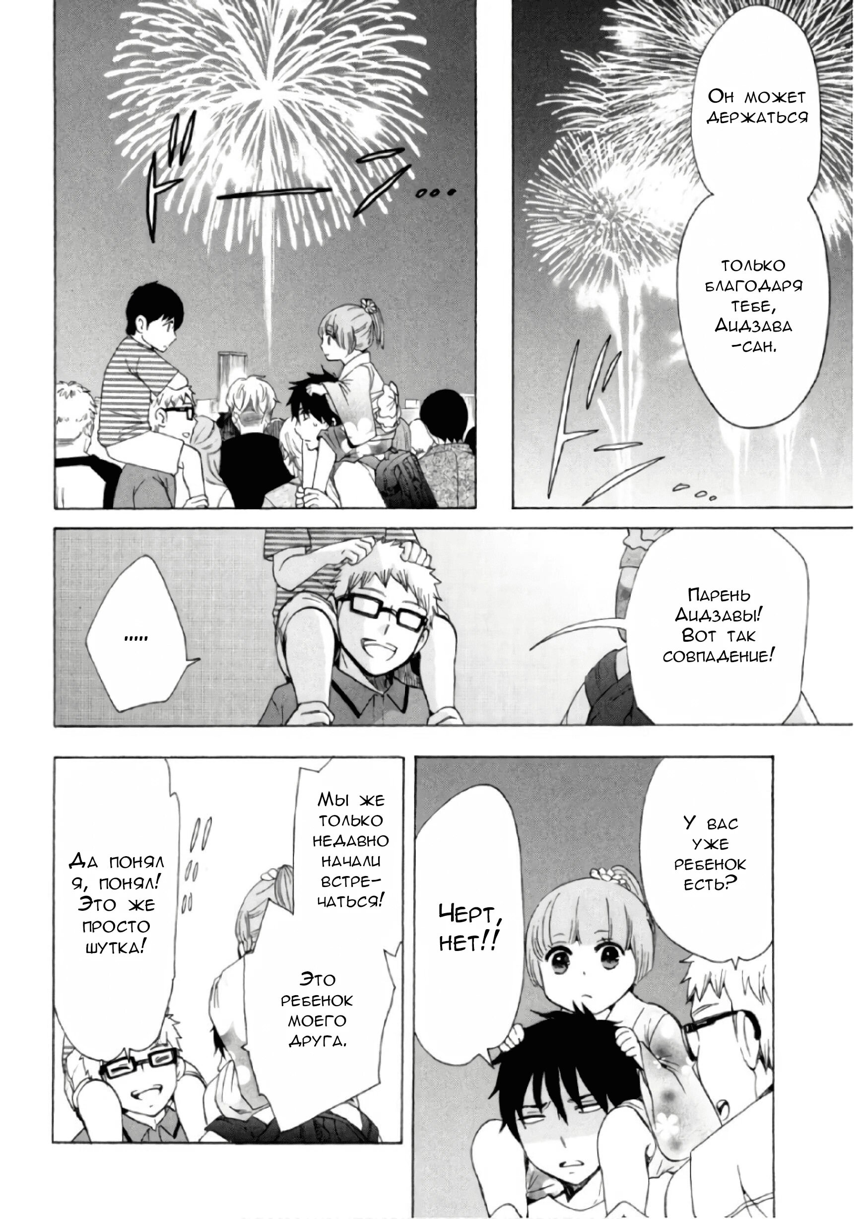 Манга Старшая школа для того, кто стал работать еще в средней школе - Глава 32 Страница 38