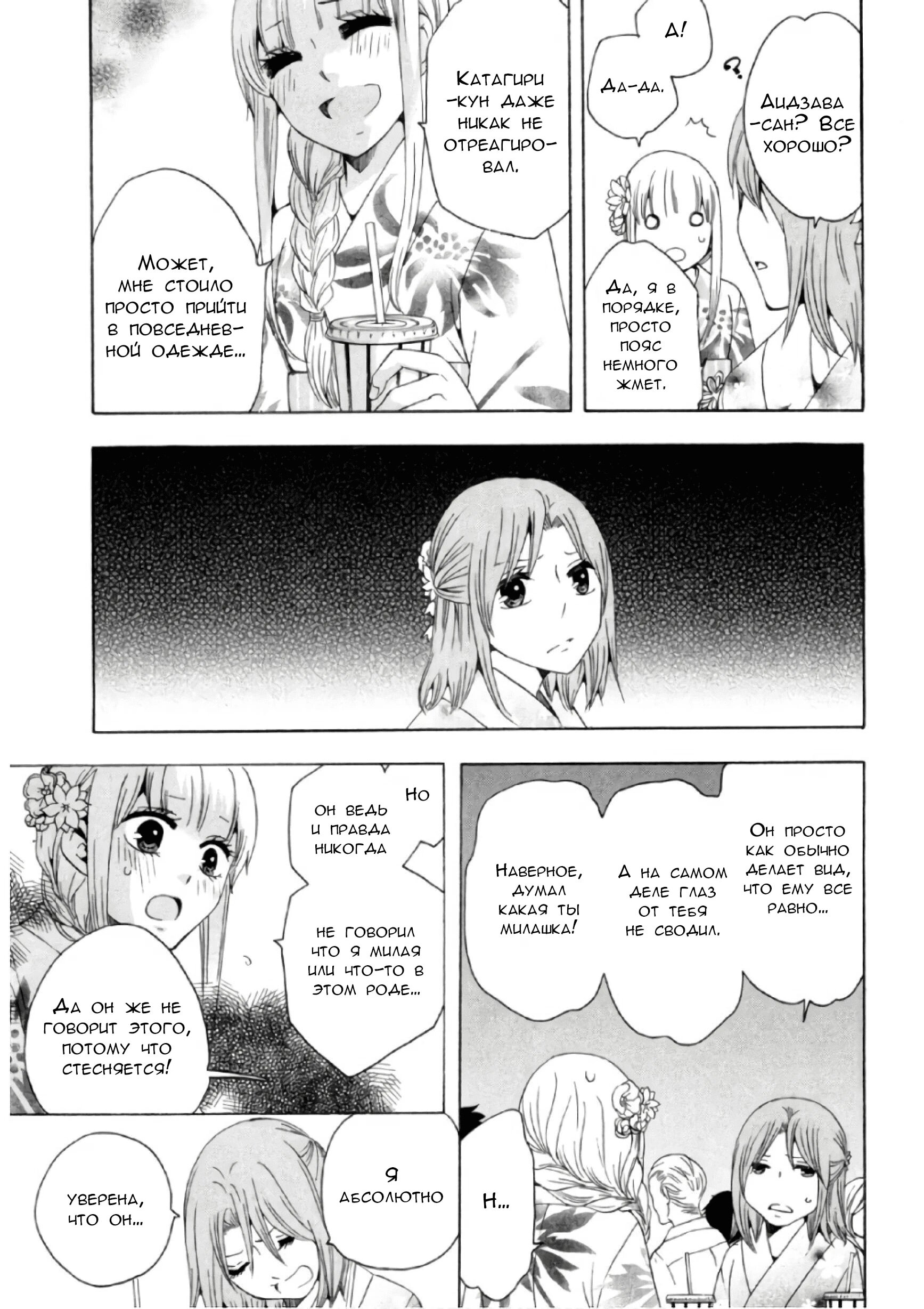 Манга Старшая школа для того, кто стал работать еще в средней школе - Глава 32 Страница 35