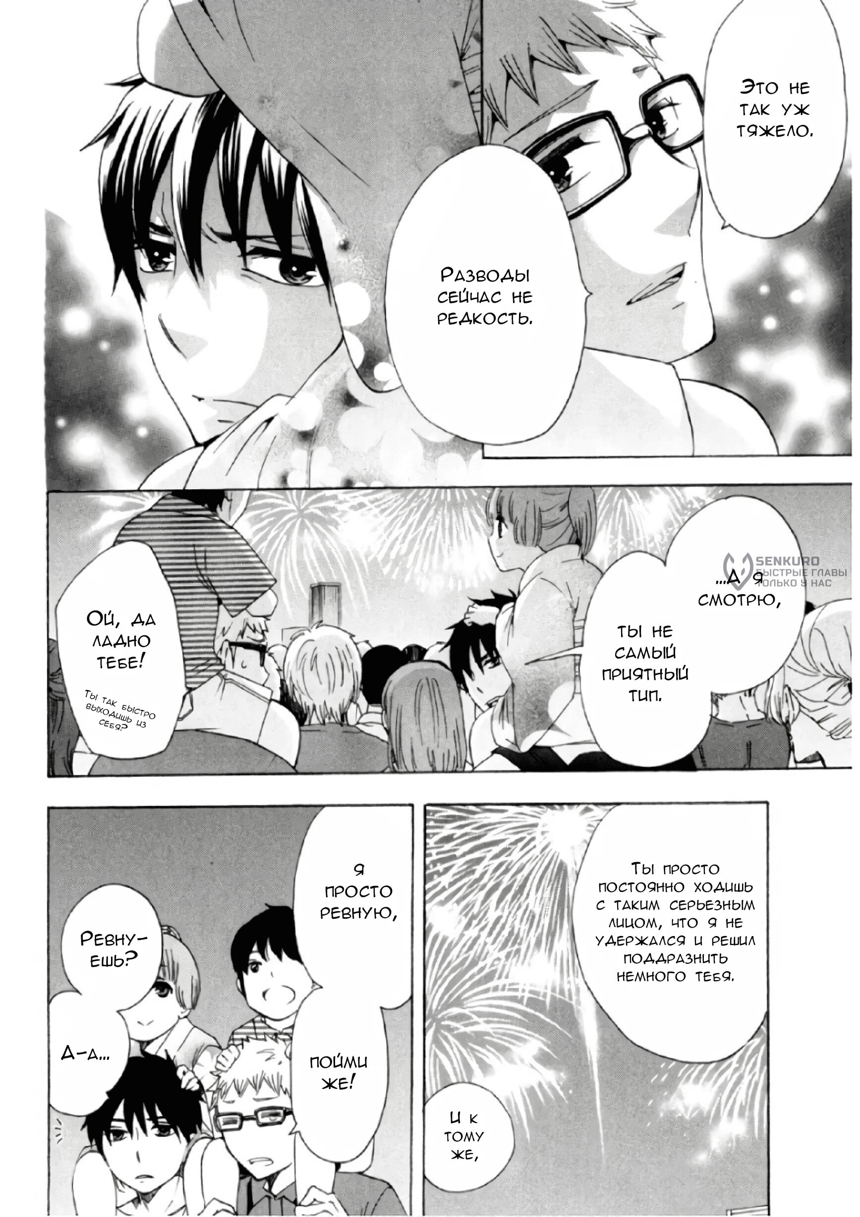 Манга Старшая школа для того, кто стал работать еще в средней школе - Глава 32 Страница 40