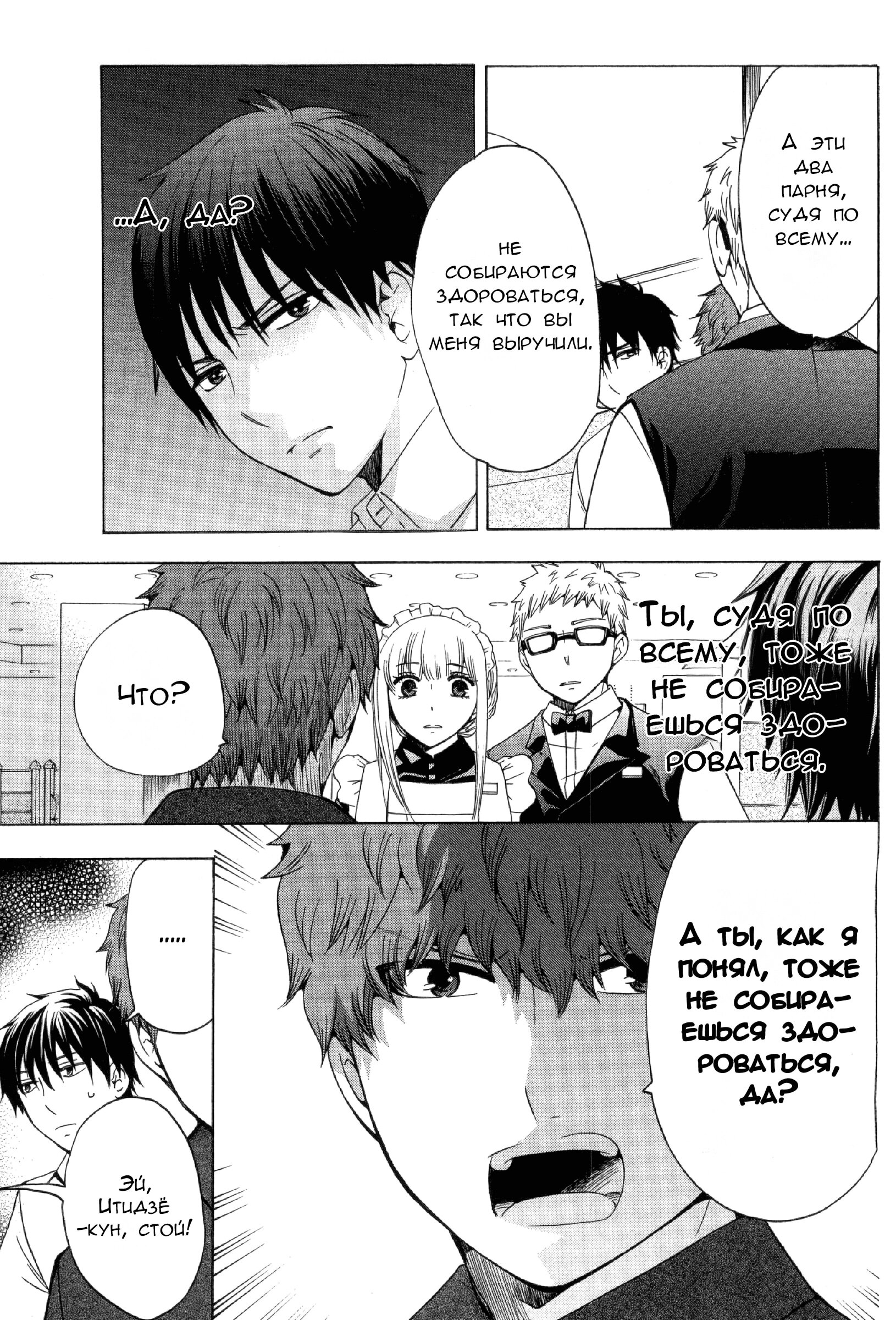 Манга Старшая школа для того, кто стал работать еще в средней школе - Глава 31 Страница 13