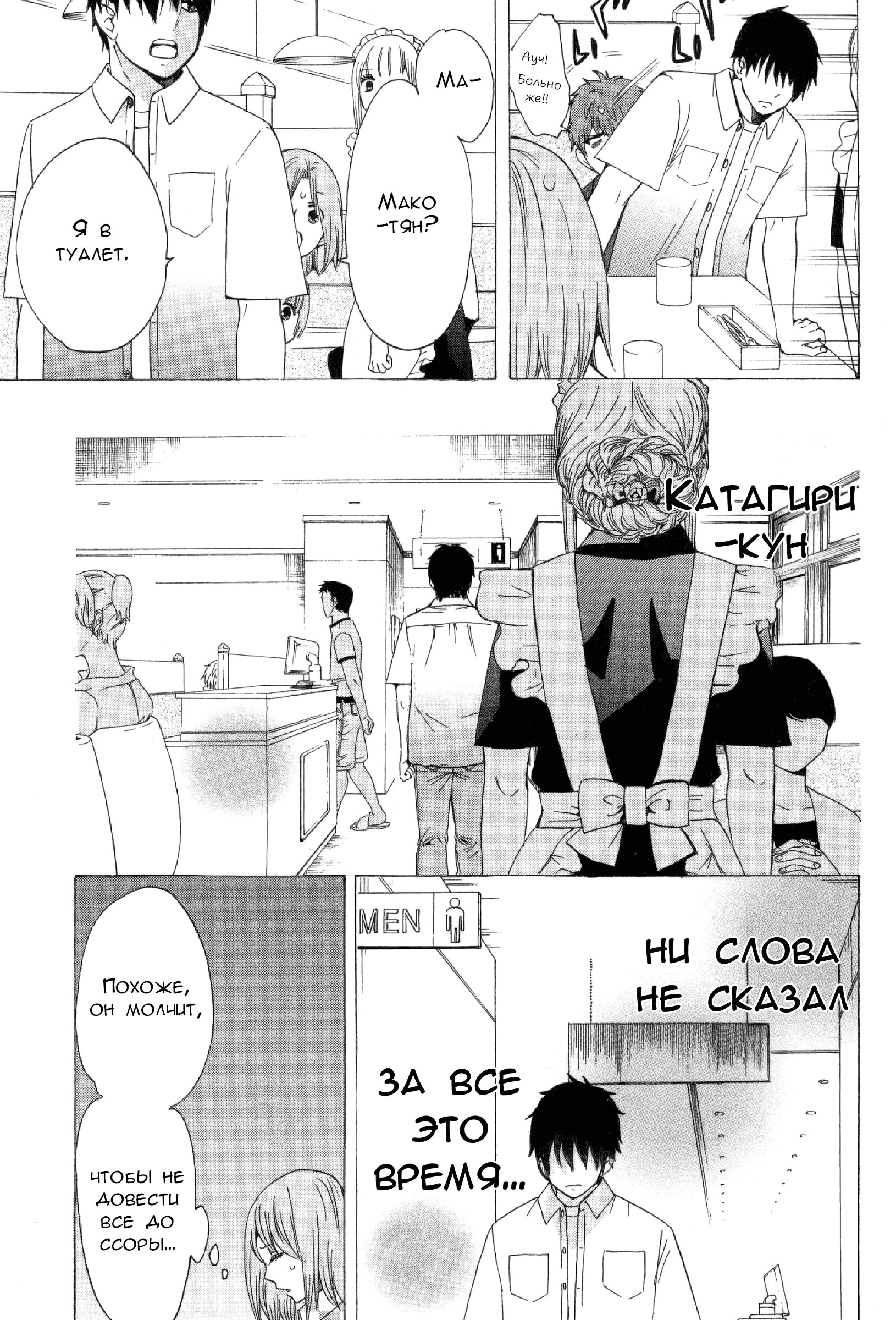 Манга Старшая школа для того, кто стал работать еще в средней школе - Глава 31 Страница 21