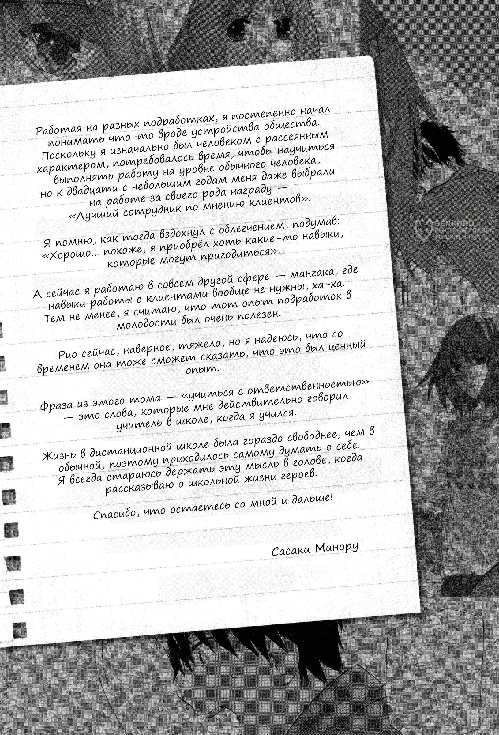 Манга Старшая школа для того, кто стал работать еще в средней школе - Глава 31 Страница 54