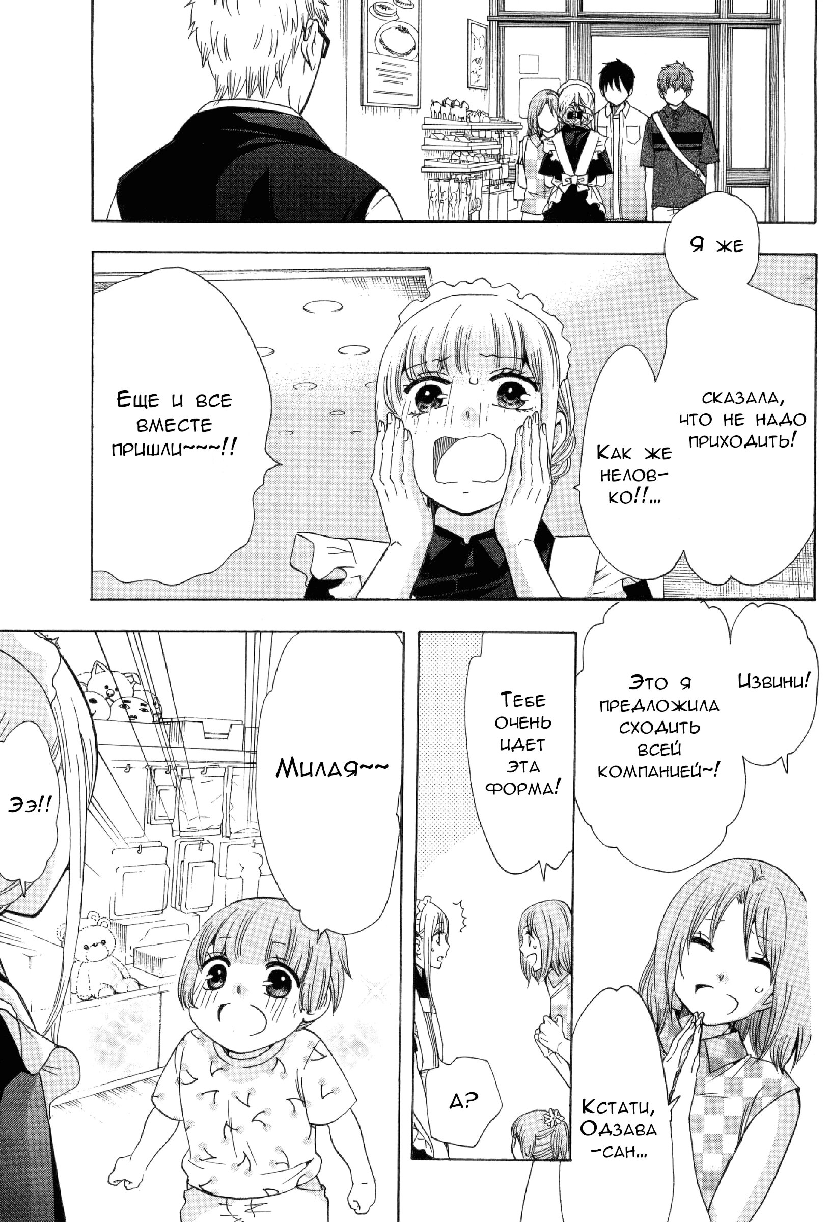 Манга Старшая школа для того, кто стал работать еще в средней школе - Глава 31 Страница 3