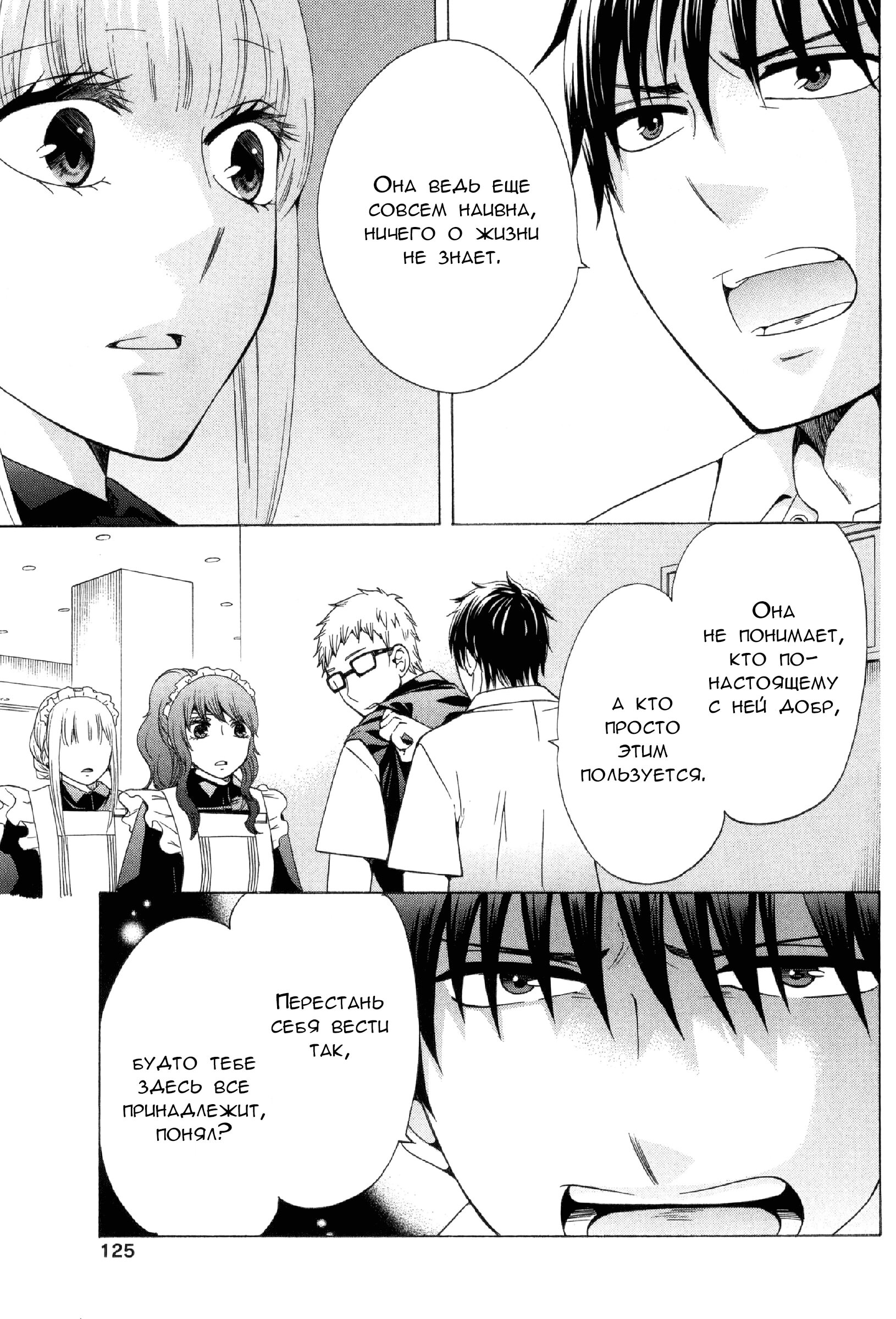 Манга Старшая школа для того, кто стал работать еще в средней школе - Глава 31 Страница 31