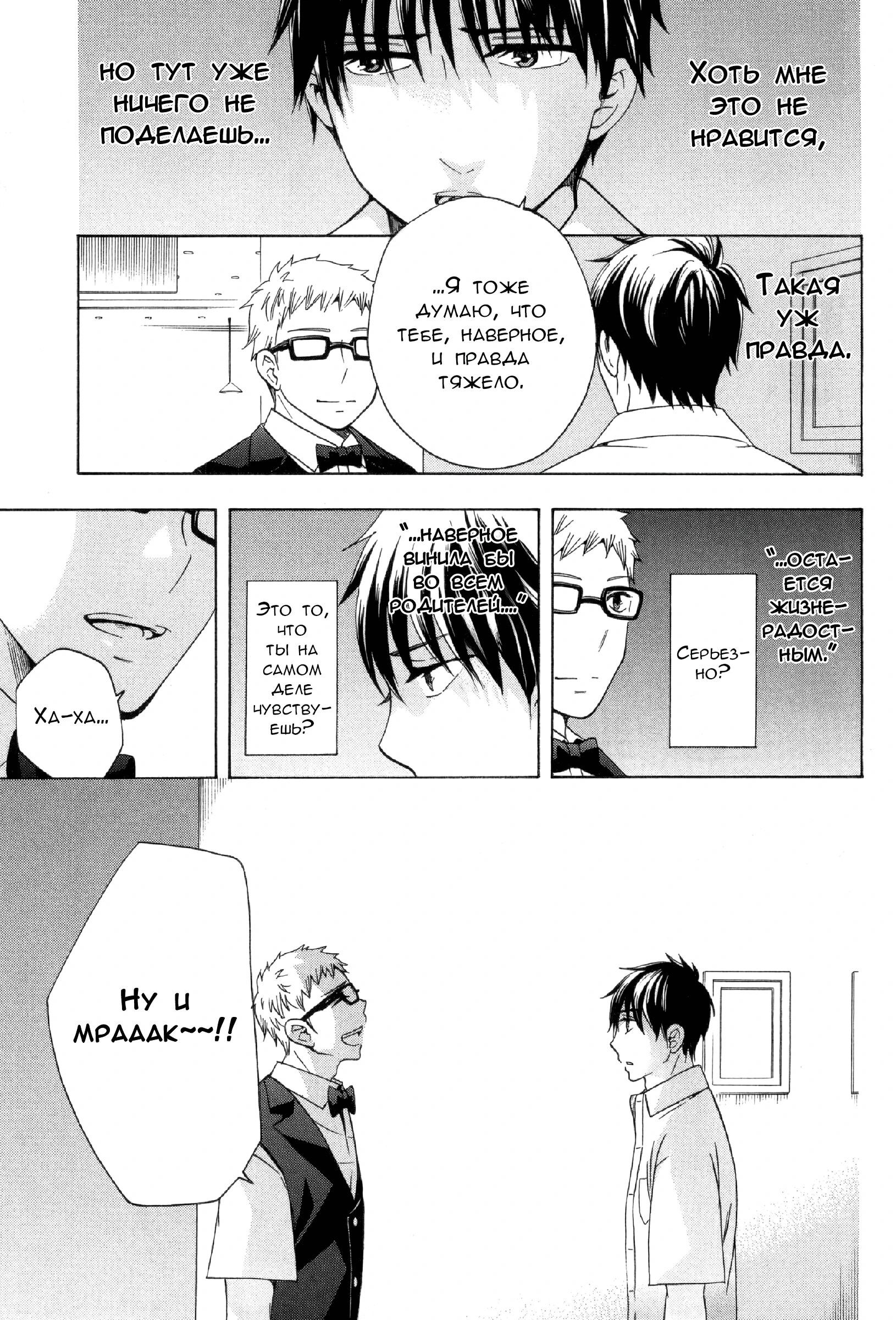 Манга Старшая школа для того, кто стал работать еще в средней школе - Глава 31 Страница 25
