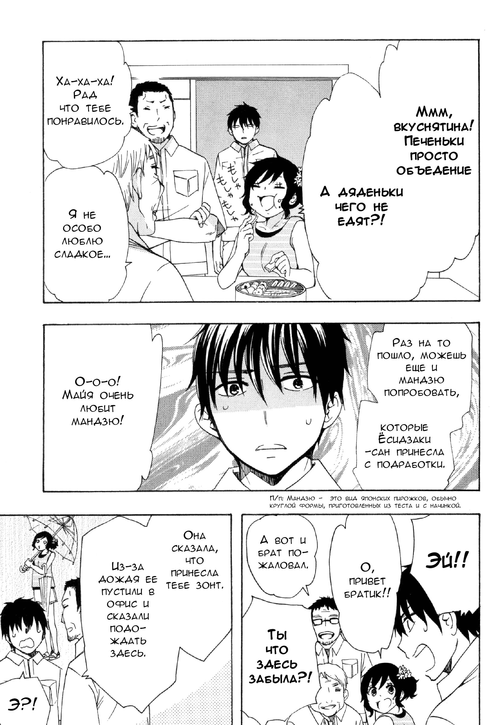 Манга Старшая школа для того, кто стал работать еще в средней школе - Глава 31 Страница 51