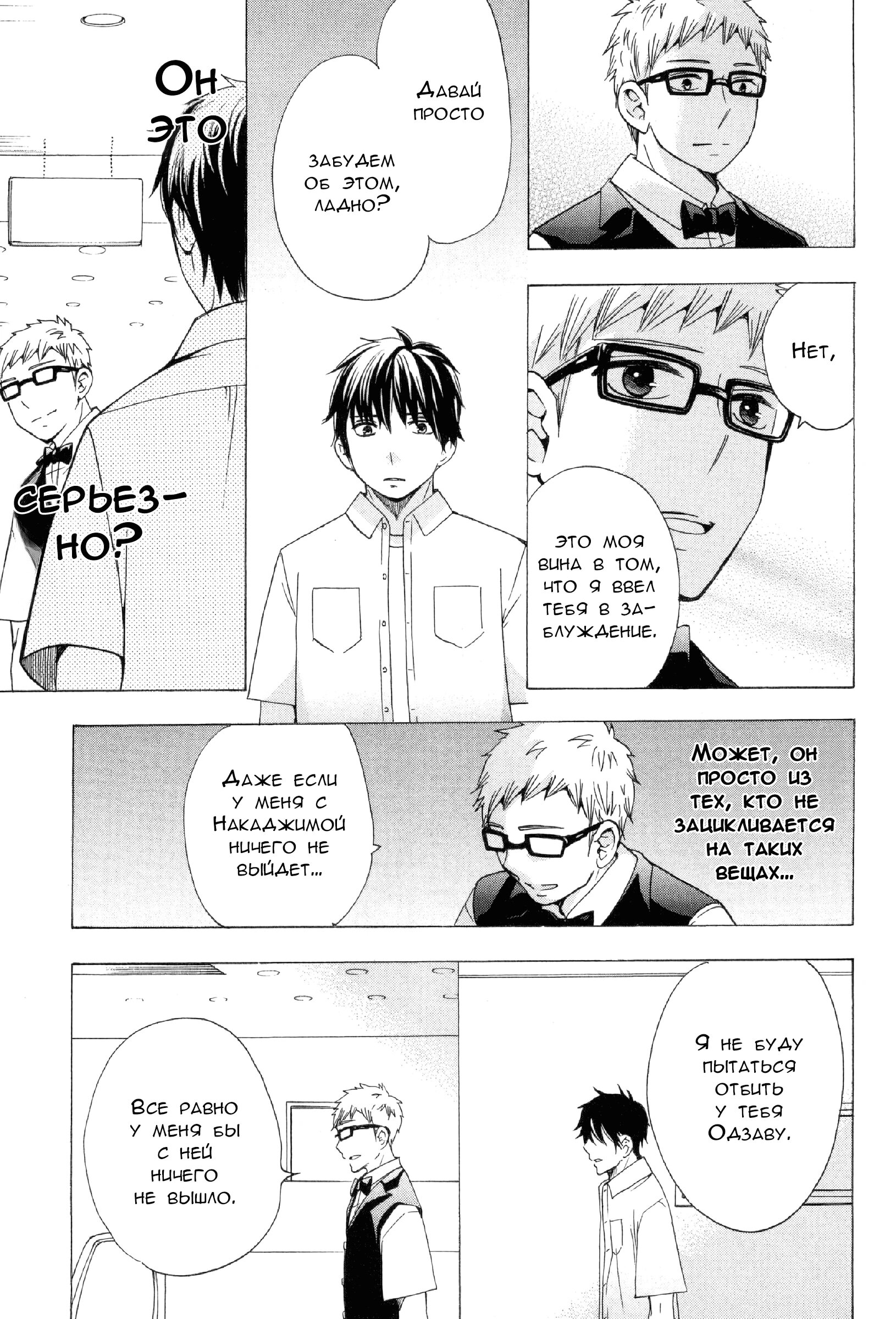 Манга Старшая школа для того, кто стал работать еще в средней школе - Глава 31 Страница 41