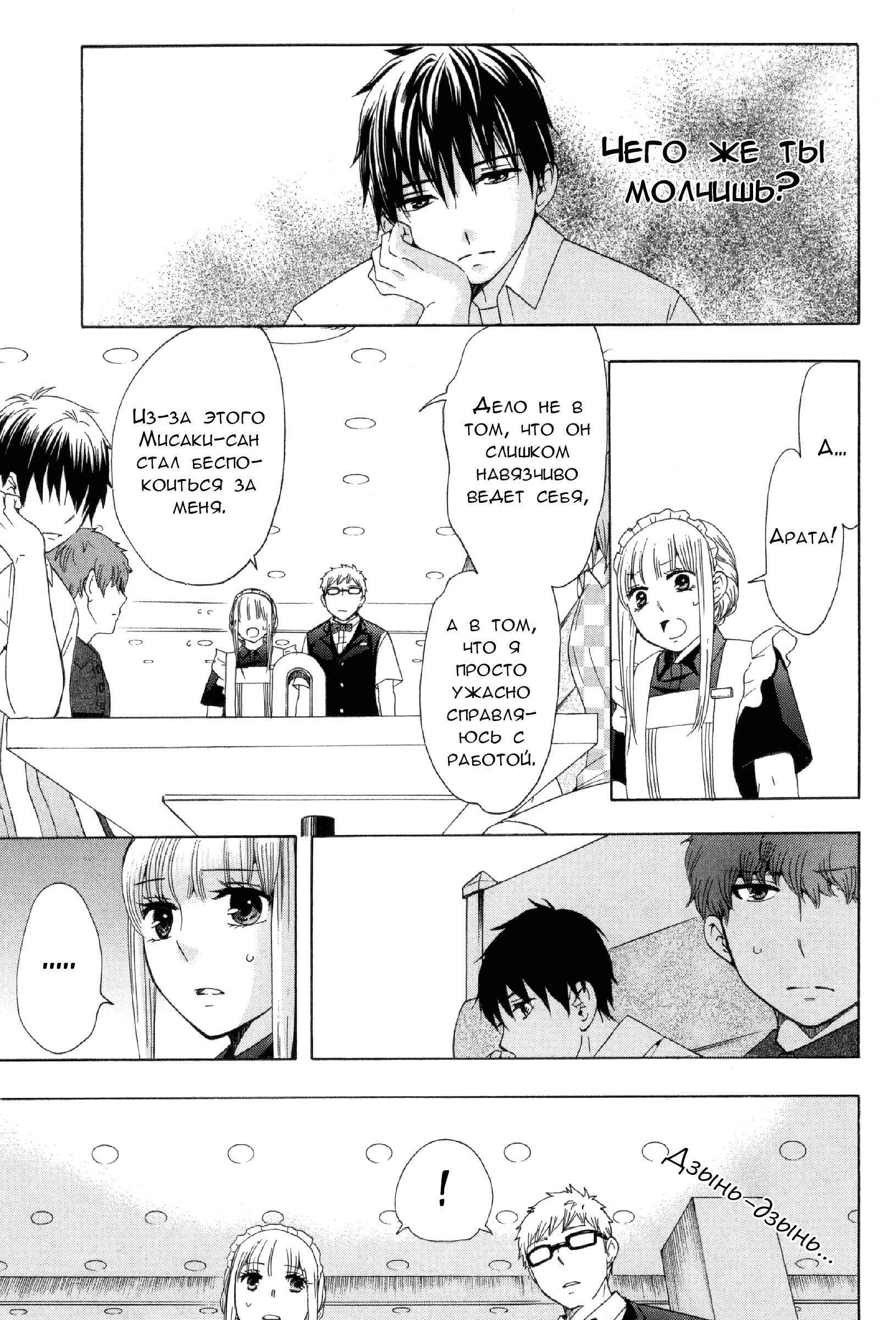 Манга Старшая школа для того, кто стал работать еще в средней школе - Глава 31 Страница 15