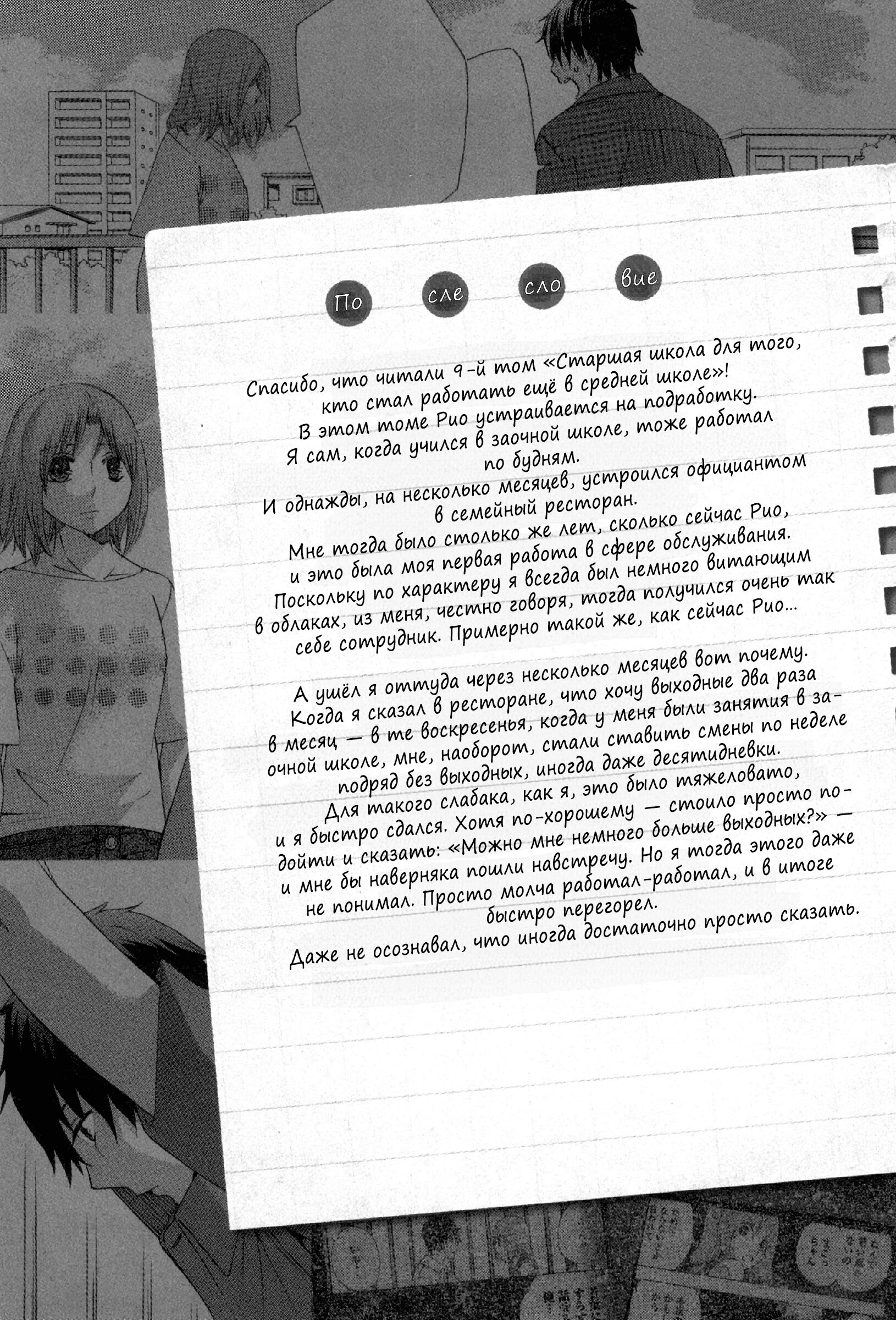 Манга Старшая школа для того, кто стал работать еще в средней школе - Глава 31 Страница 55
