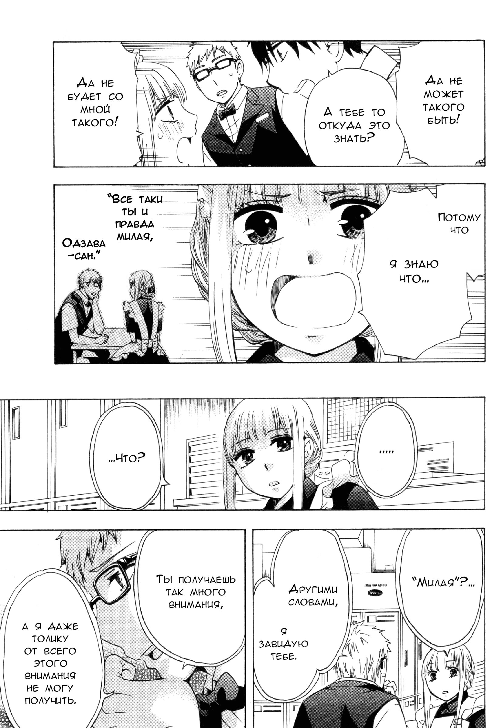 Манга Старшая школа для того, кто стал работать еще в средней школе - Глава 31 Страница 33