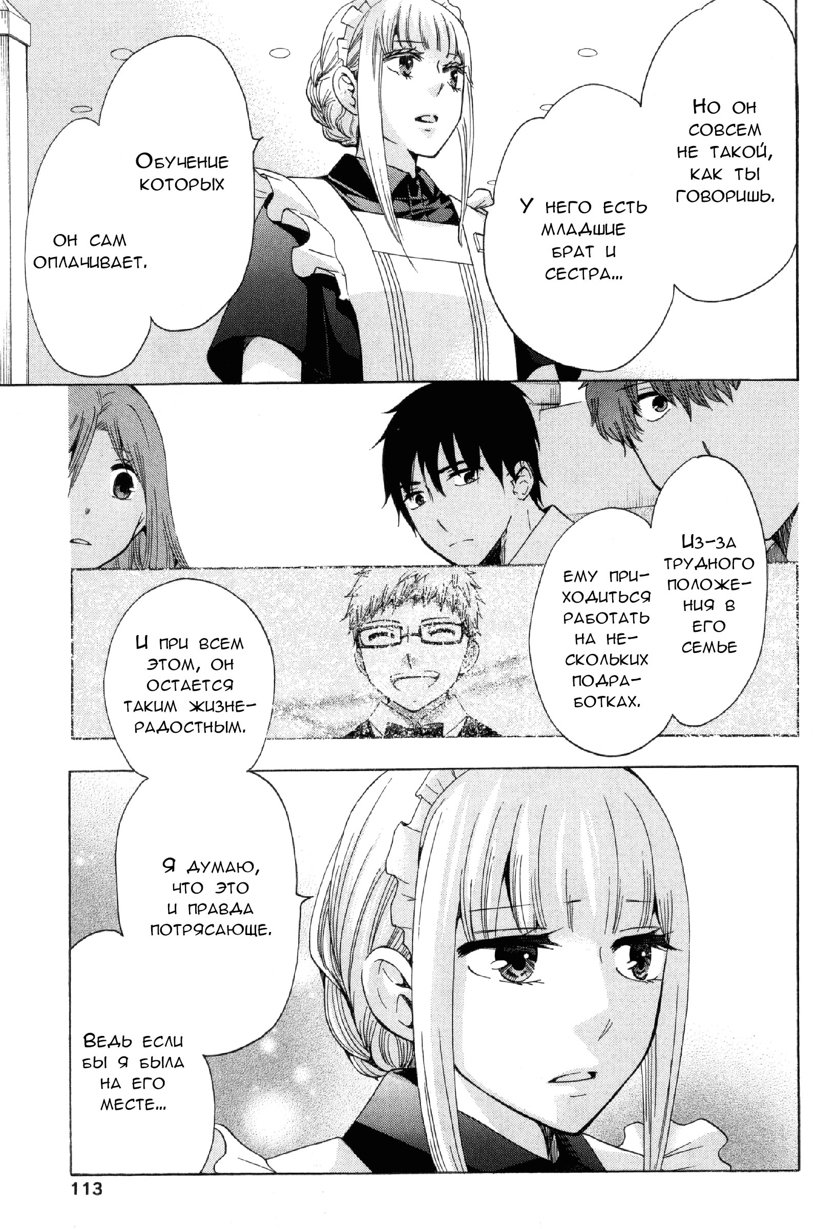 Манга Старшая школа для того, кто стал работать еще в средней школе - Глава 31 Страница 19