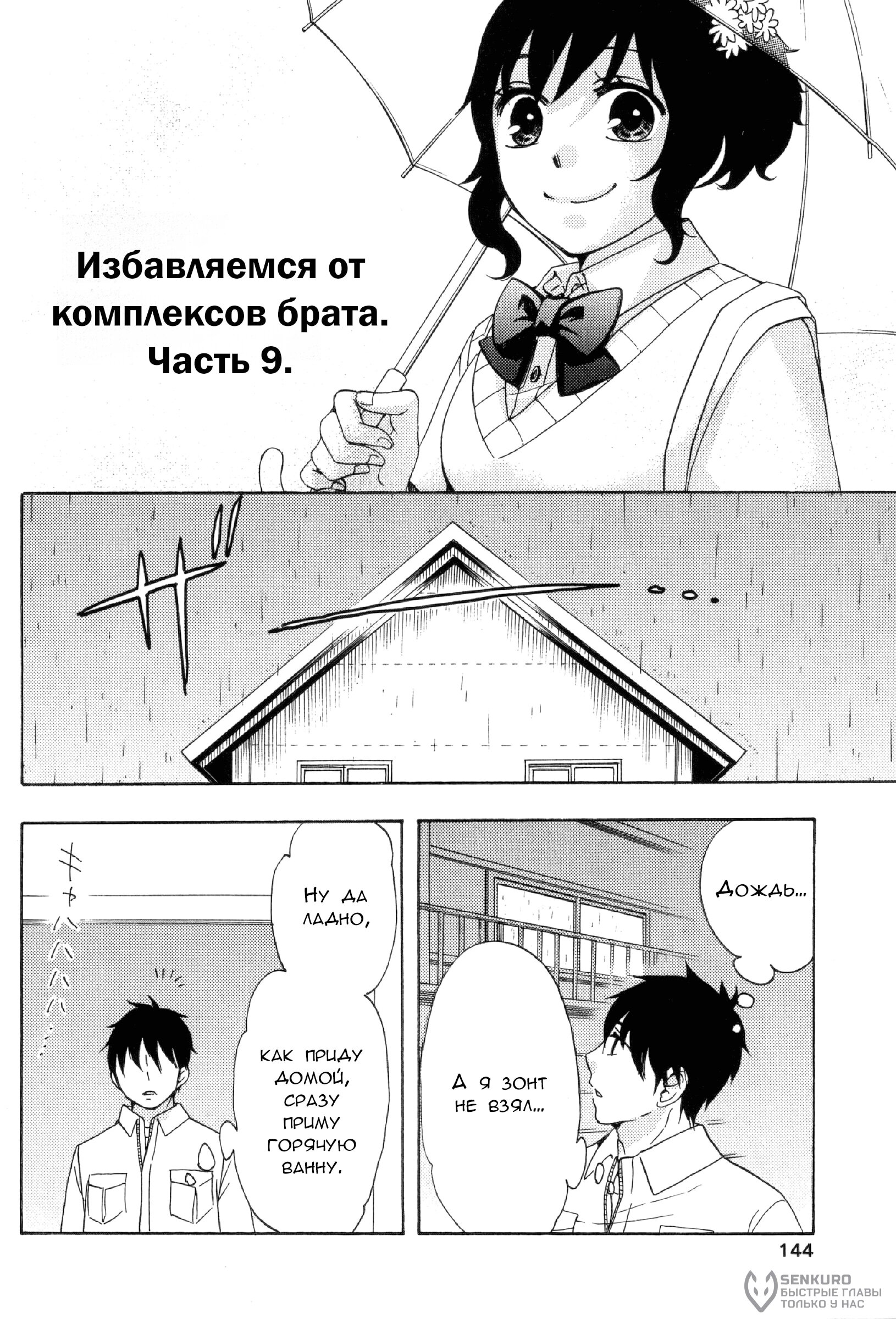 Манга Старшая школа для того, кто стал работать еще в средней школе - Глава 31 Страница 50