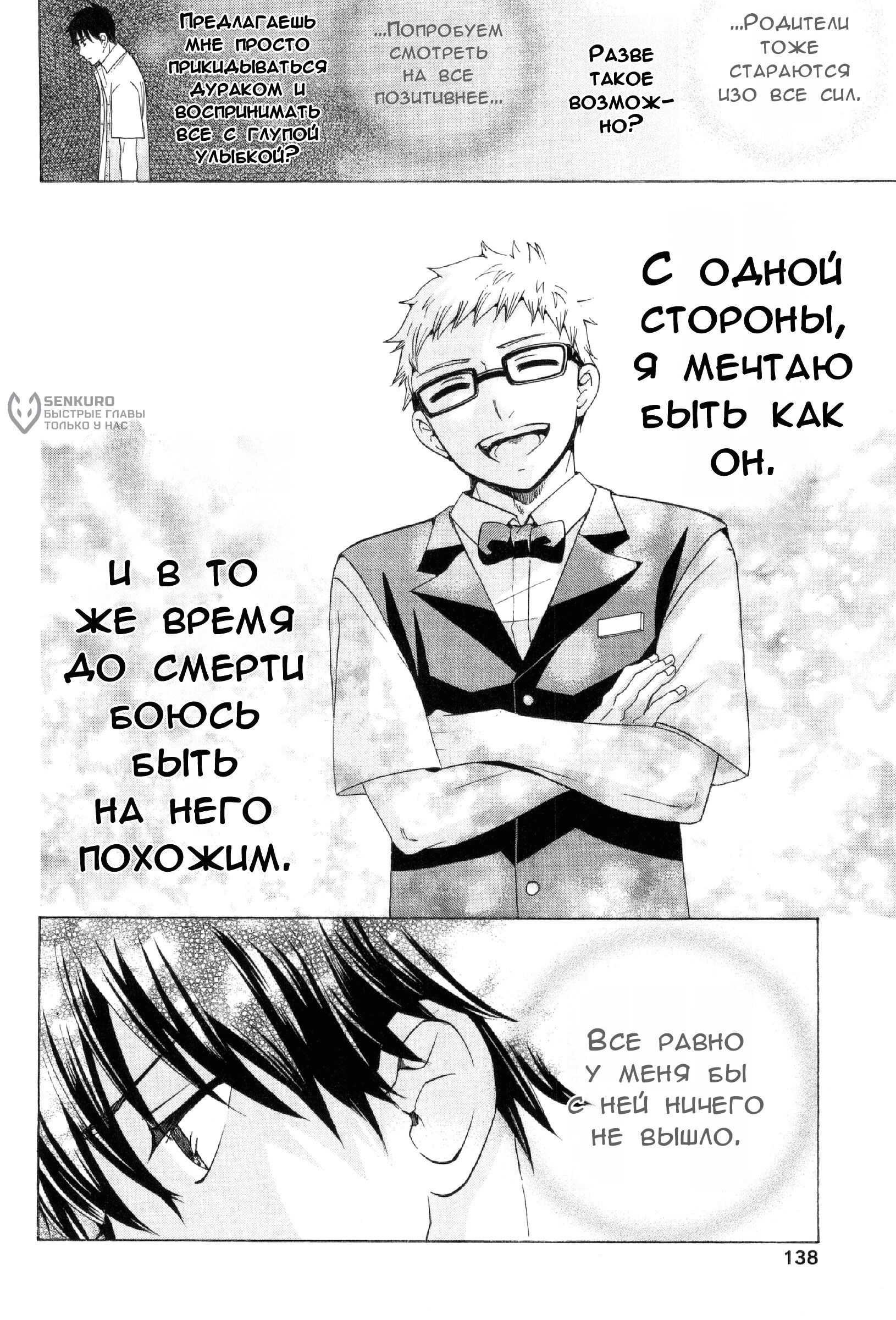 Манга Старшая школа для того, кто стал работать еще в средней школе - Глава 31 Страница 44