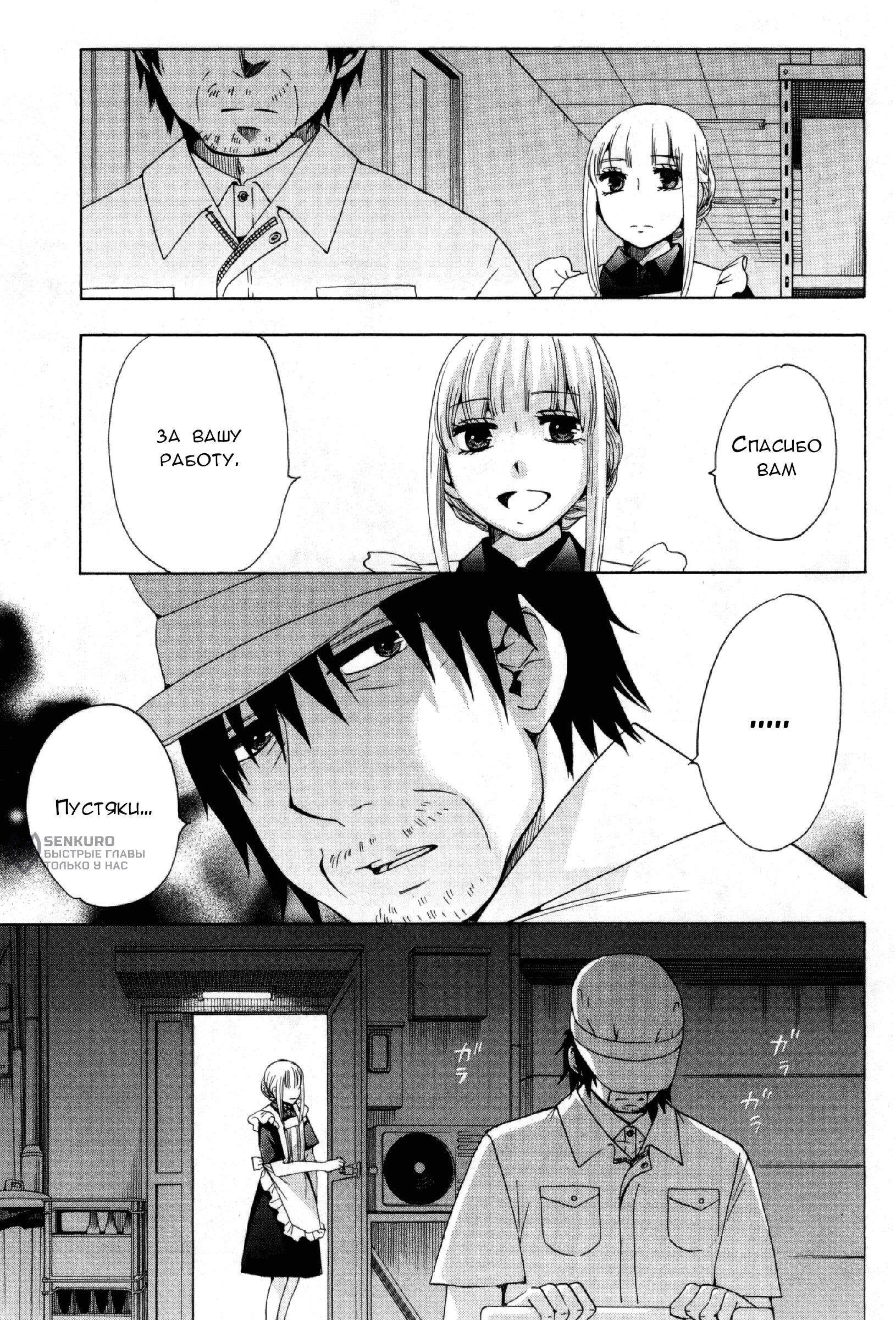 Манга Старшая школа для того, кто стал работать еще в средней школе - Глава 31 Страница 47