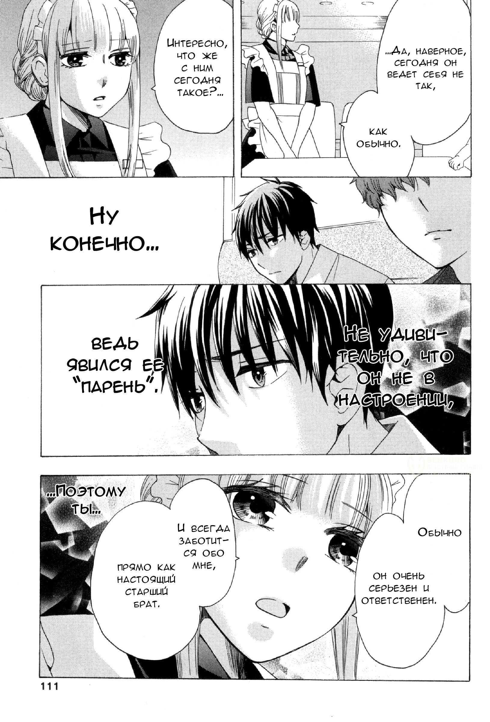 Манга Старшая школа для того, кто стал работать еще в средней школе - Глава 31 Страница 17