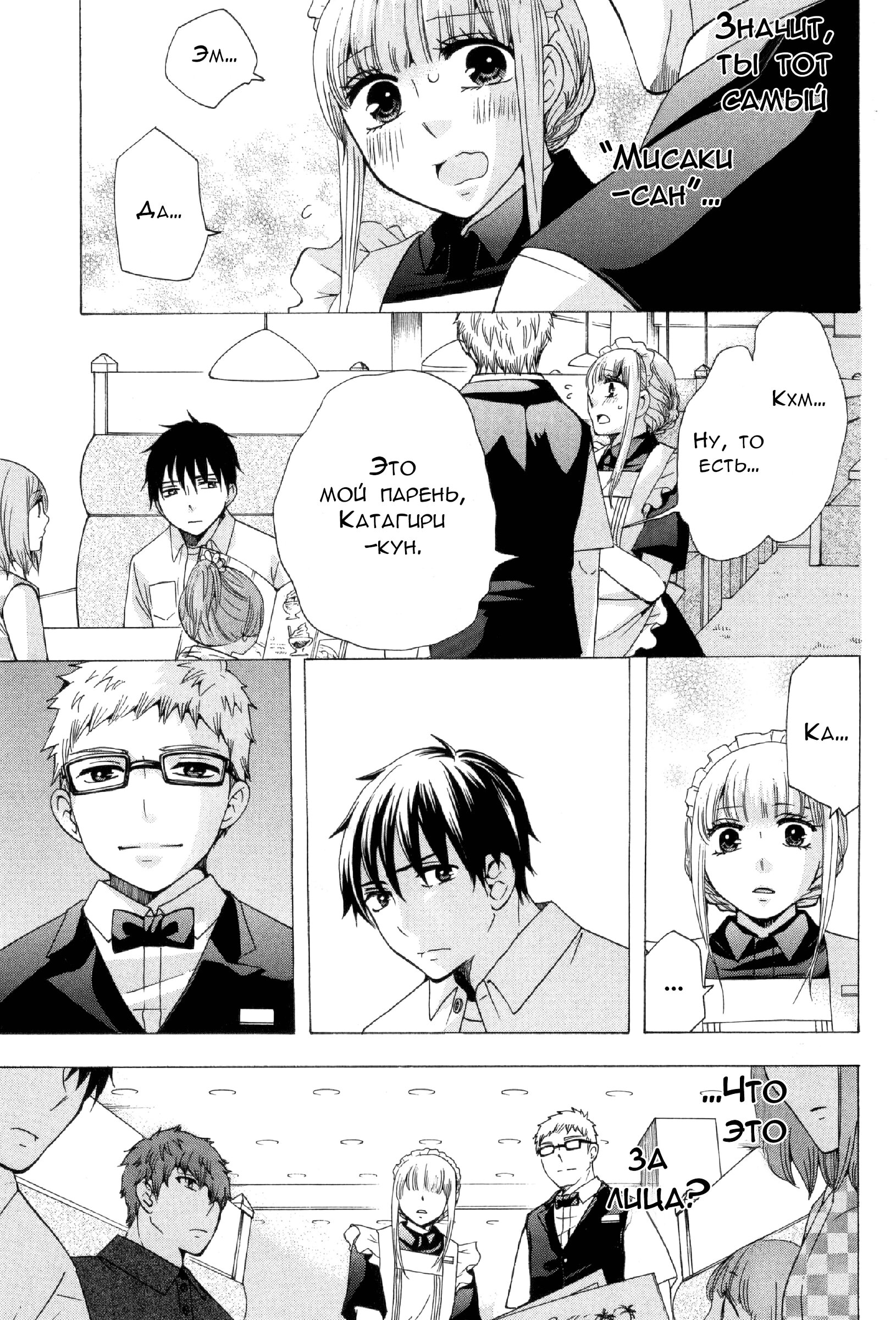 Манга Старшая школа для того, кто стал работать еще в средней школе - Глава 31 Страница 11