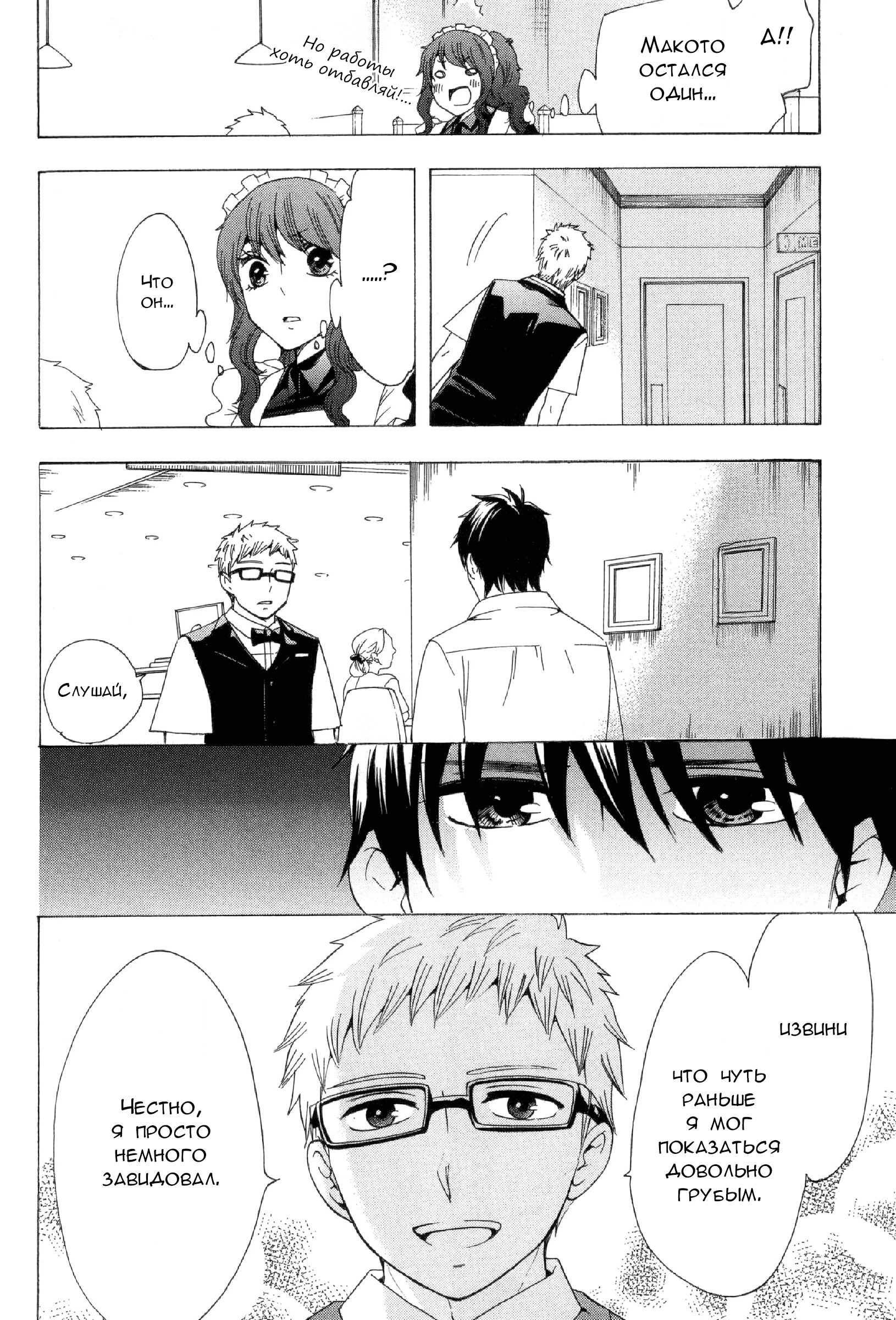 Манга Старшая школа для того, кто стал работать еще в средней школе - Глава 31 Страница 22