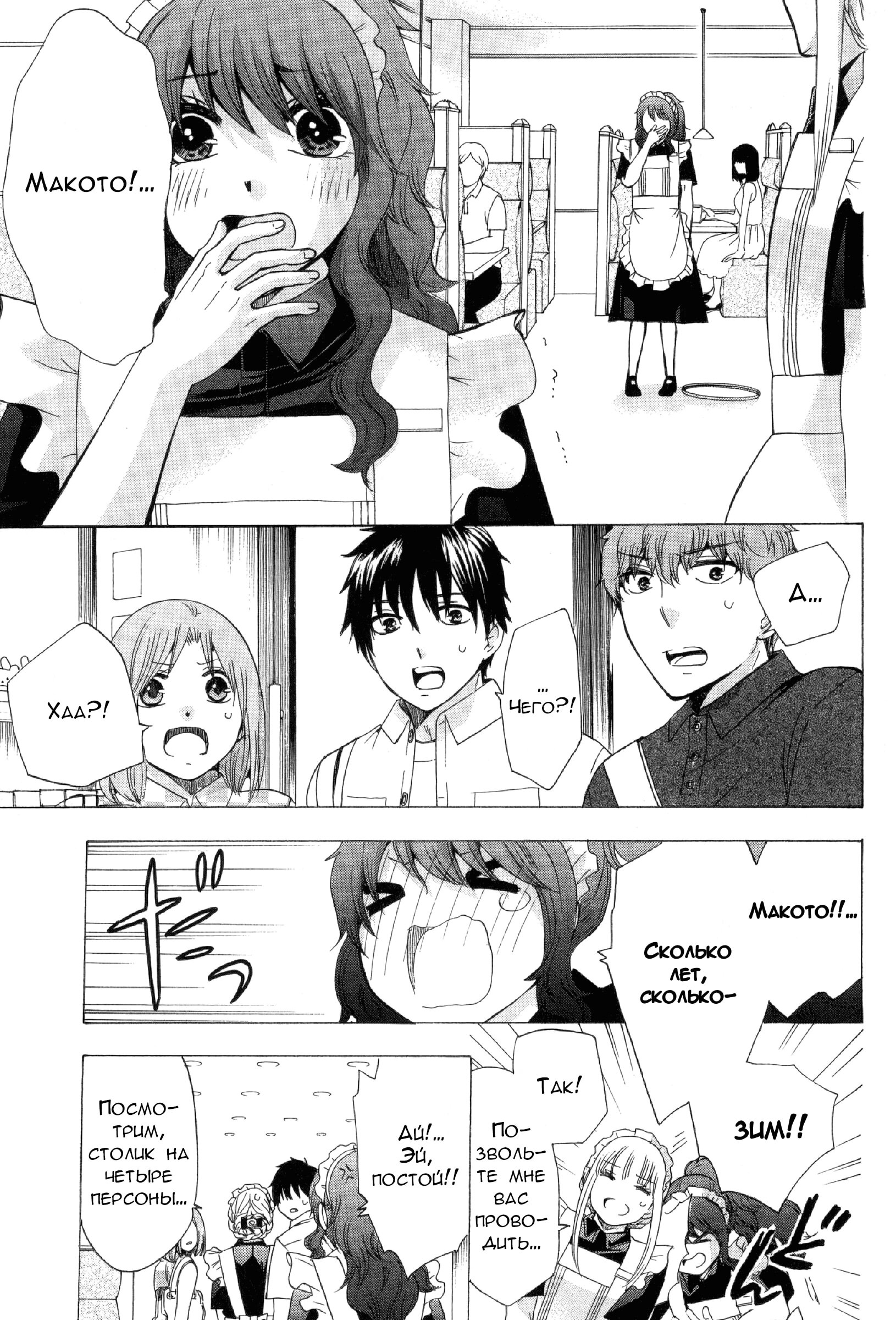 Манга Старшая школа для того, кто стал работать еще в средней школе - Глава 31 Страница 5