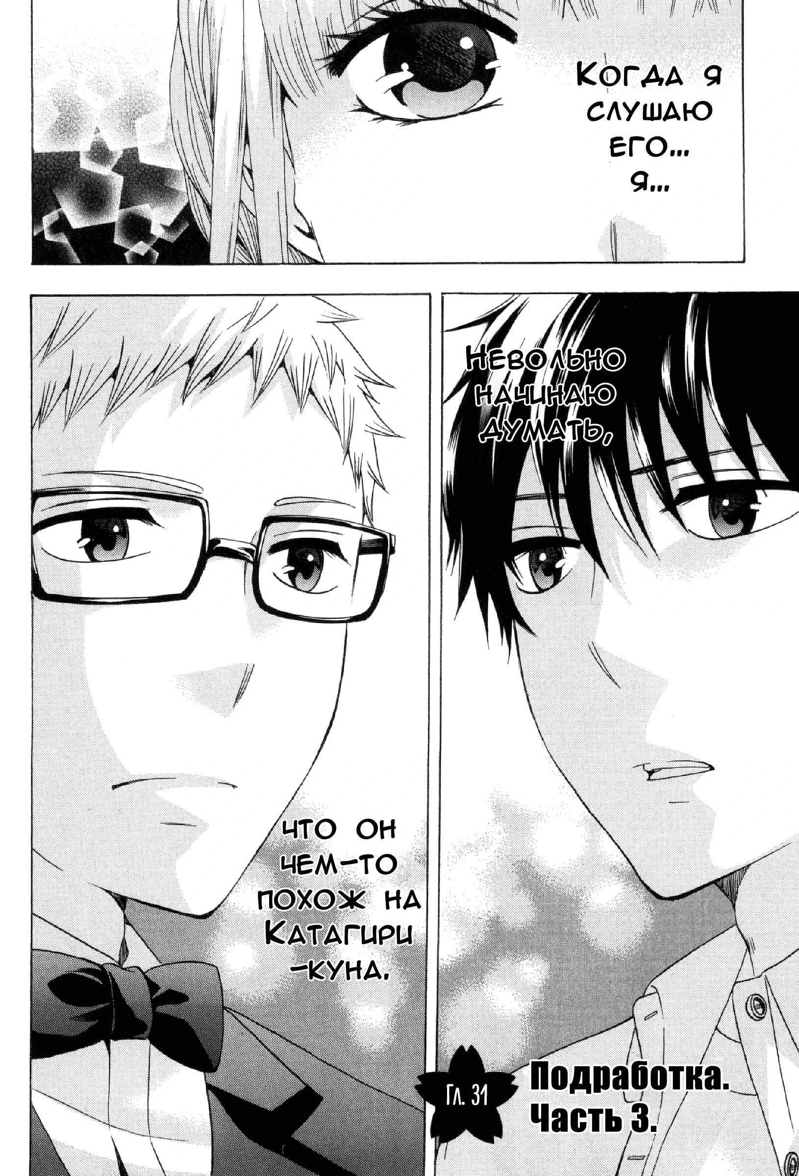 Манга Старшая школа для того, кто стал работать еще в средней школе - Глава 31 Страница 2