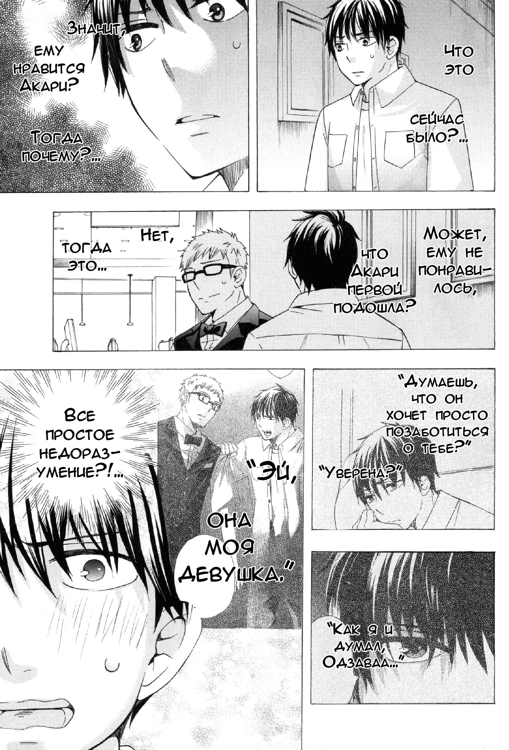 Манга Старшая школа для того, кто стал работать еще в средней школе - Глава 31 Страница 39