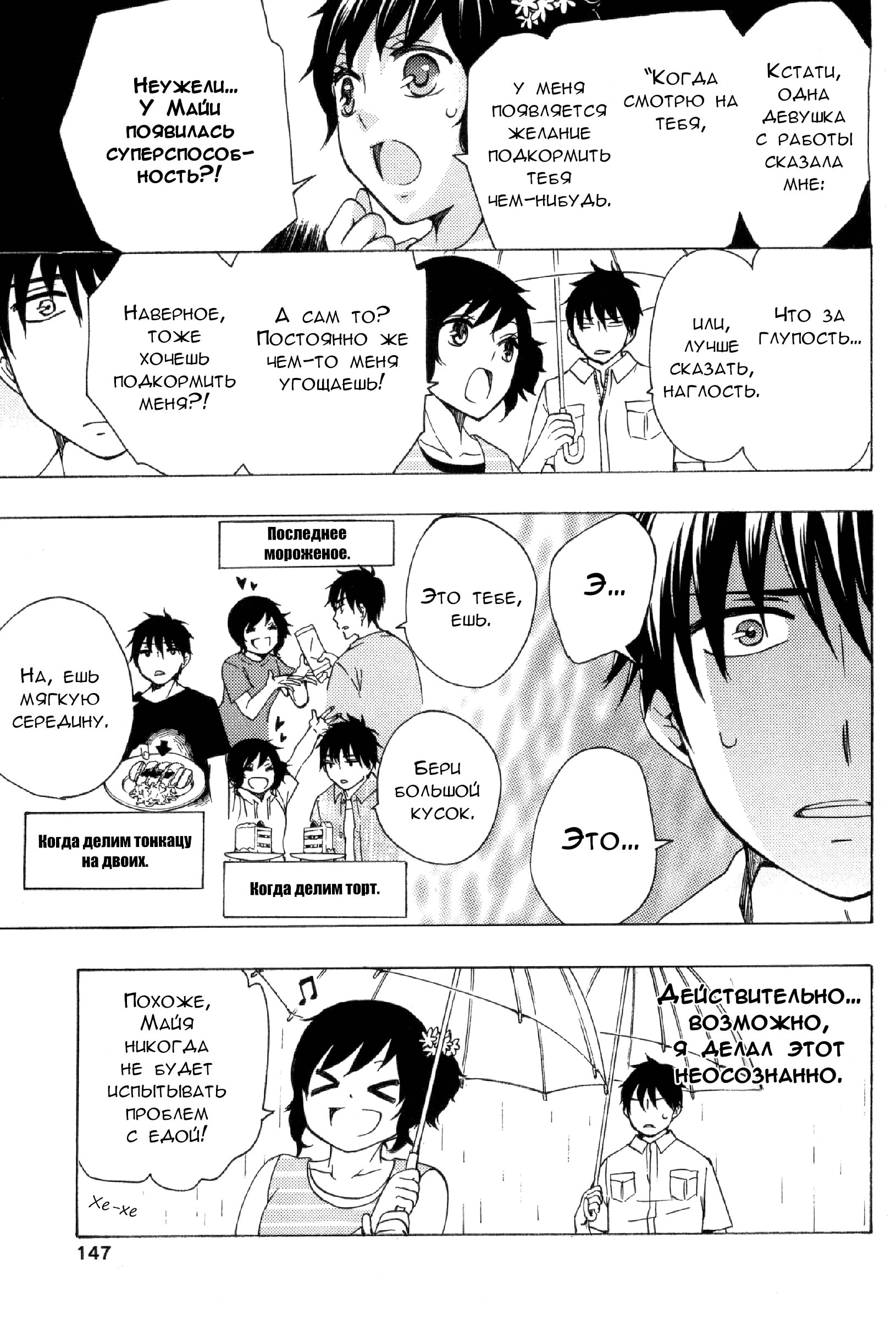 Манга Старшая школа для того, кто стал работать еще в средней школе - Глава 31 Страница 53