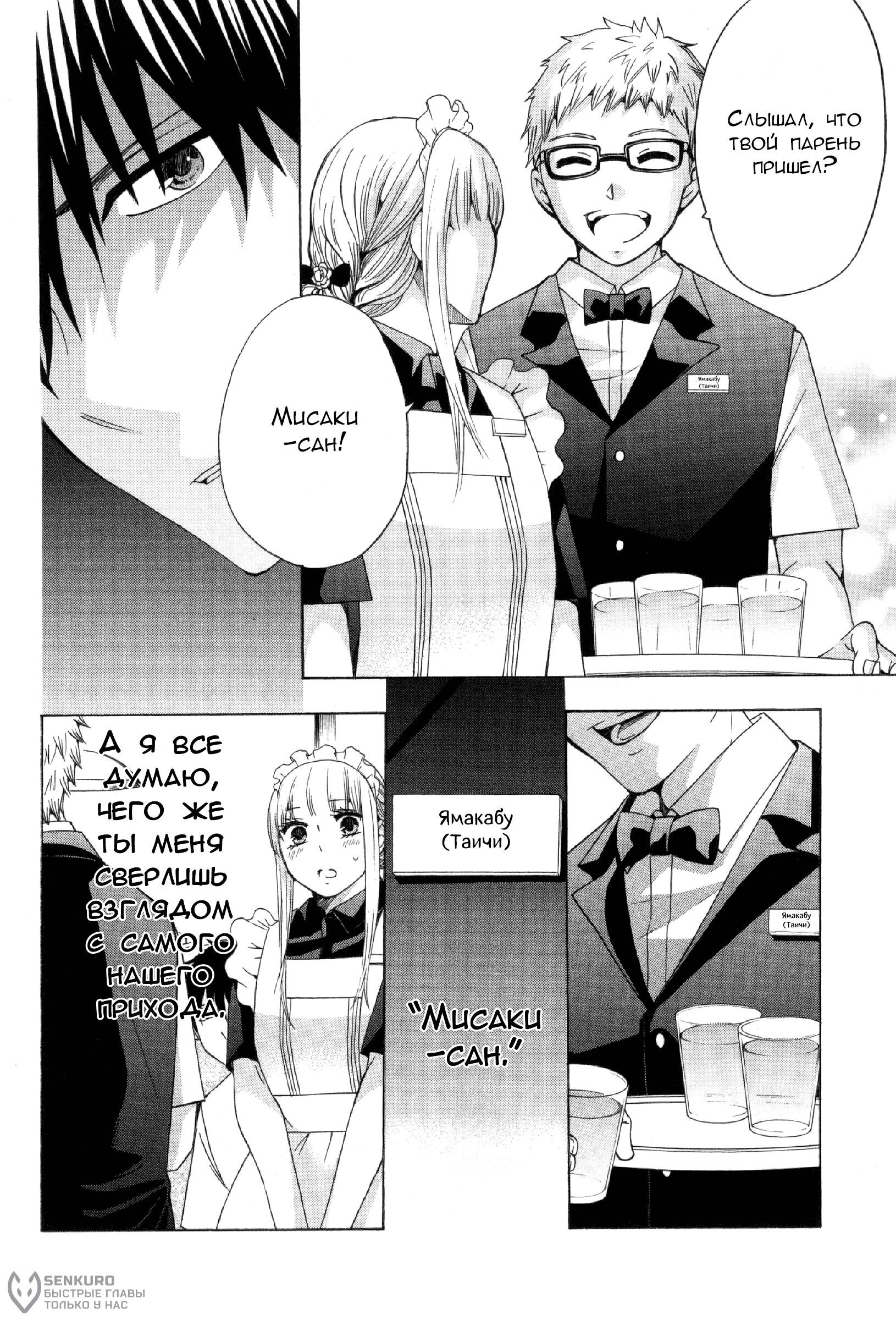 Манга Старшая школа для того, кто стал работать еще в средней школе - Глава 31 Страница 10