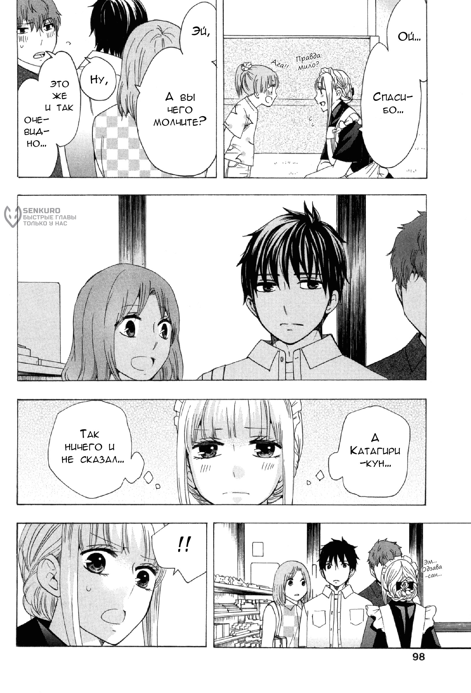 Манга Старшая школа для того, кто стал работать еще в средней школе - Глава 31 Страница 4