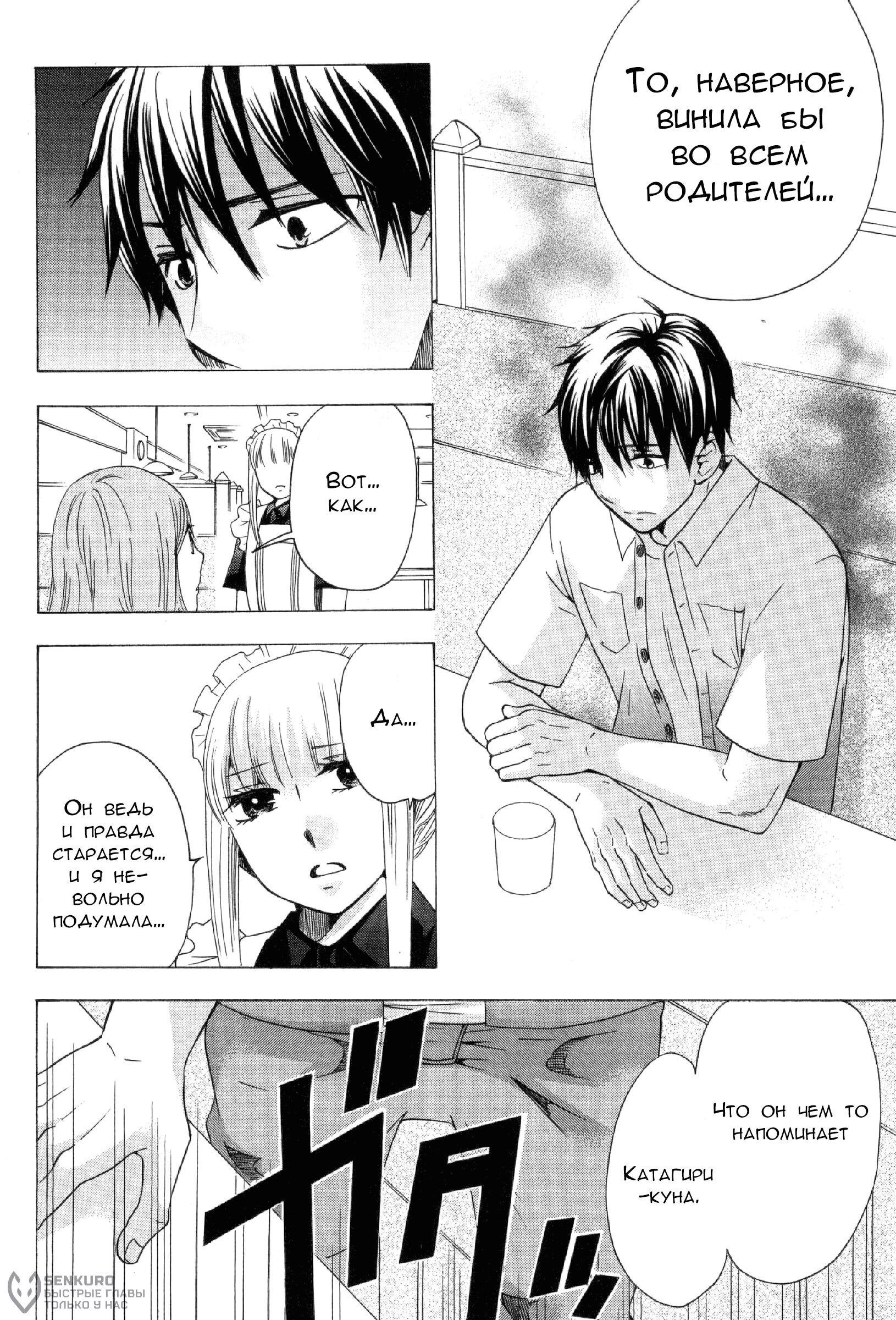 Манга Старшая школа для того, кто стал работать еще в средней школе - Глава 31 Страница 20