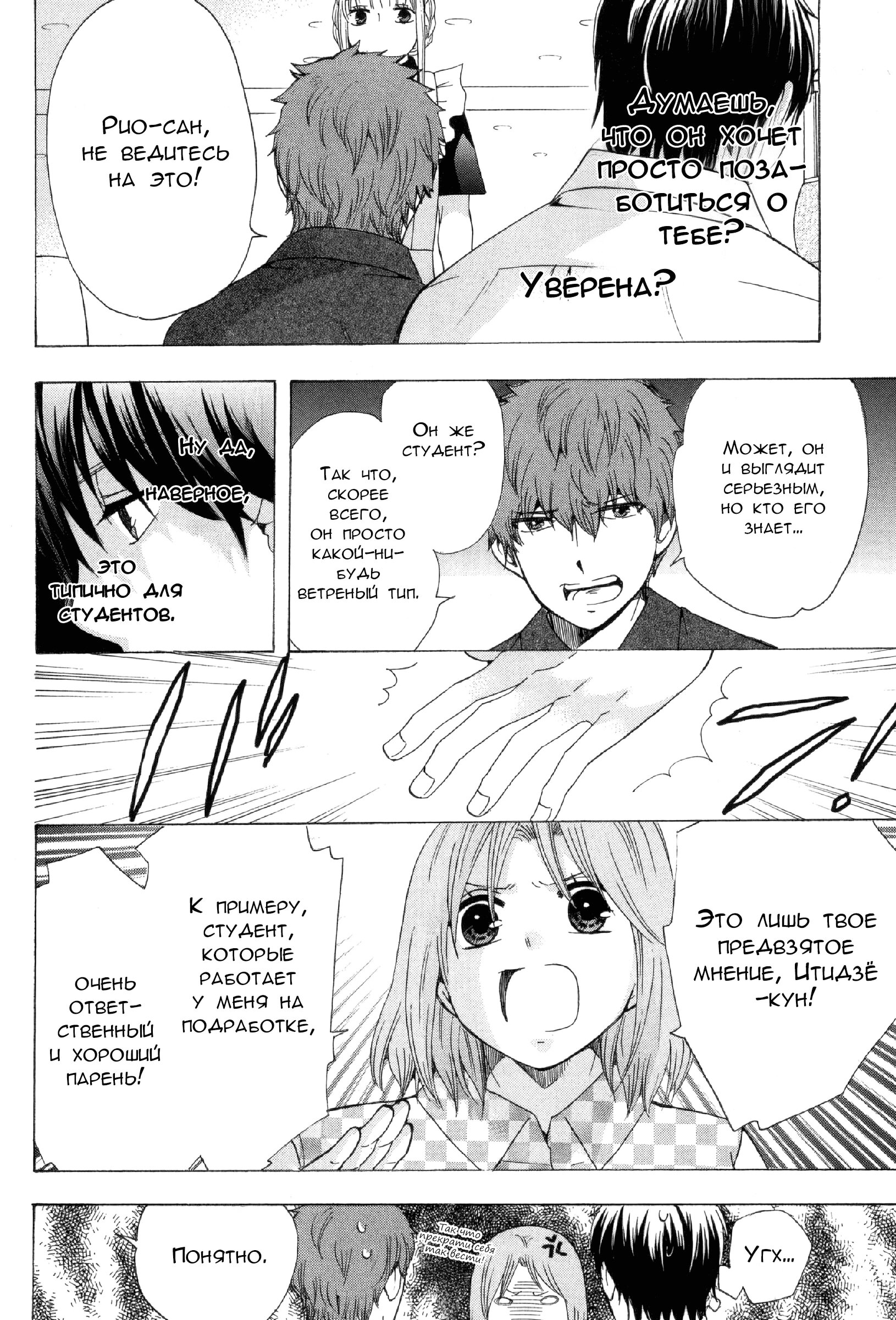 Манга Старшая школа для того, кто стал работать еще в средней школе - Глава 31 Страница 18