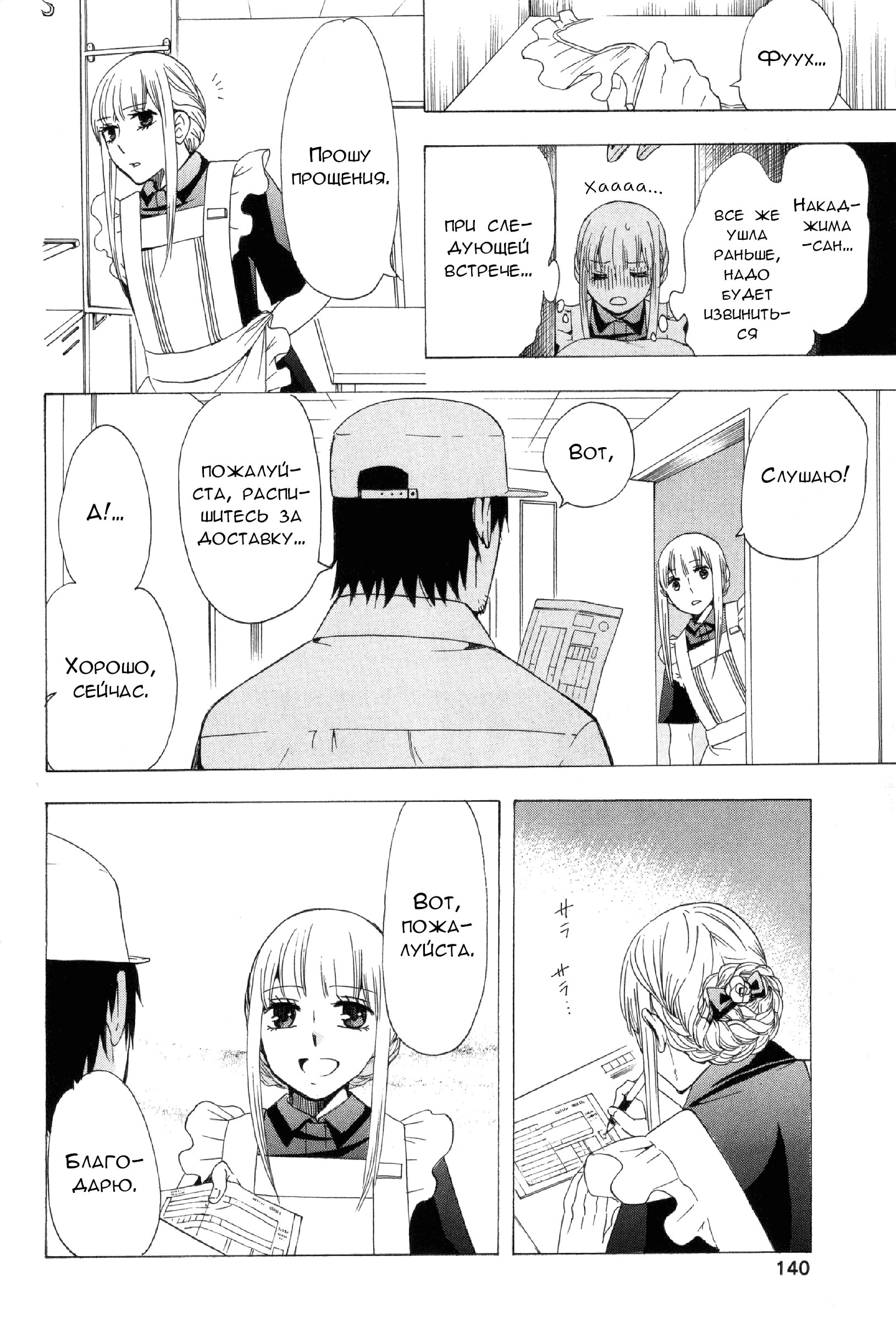 Манга Старшая школа для того, кто стал работать еще в средней школе - Глава 31 Страница 46