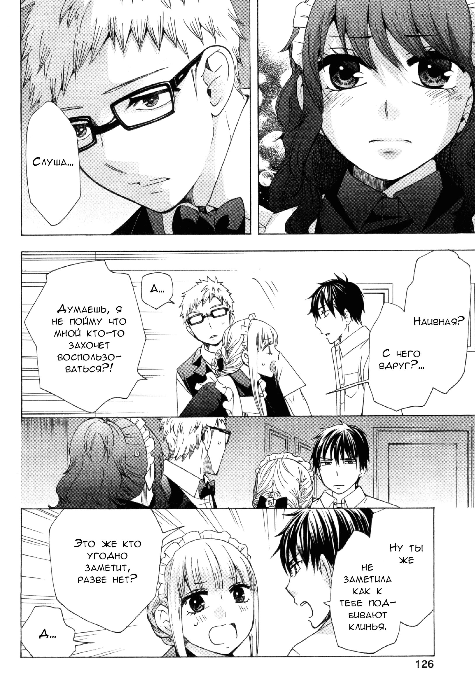 Манга Старшая школа для того, кто стал работать еще в средней школе - Глава 31 Страница 32