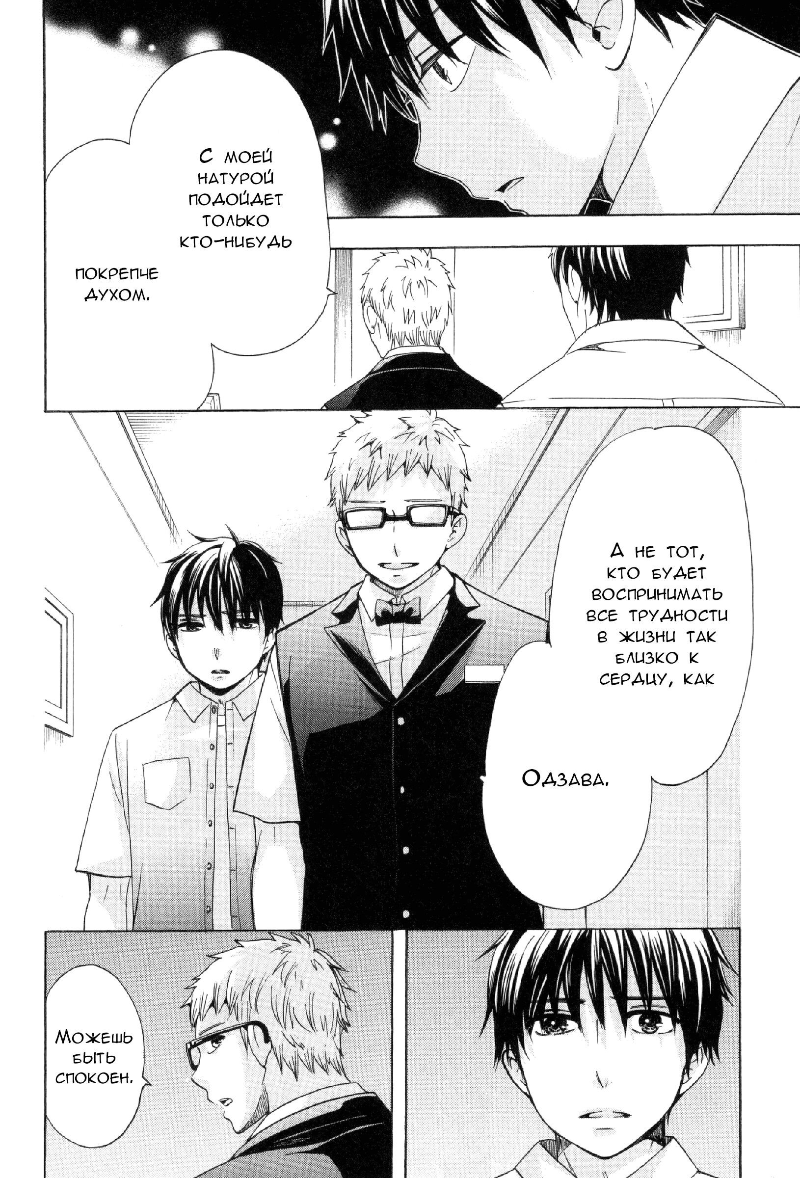 Манга Старшая школа для того, кто стал работать еще в средней школе - Глава 31 Страница 42