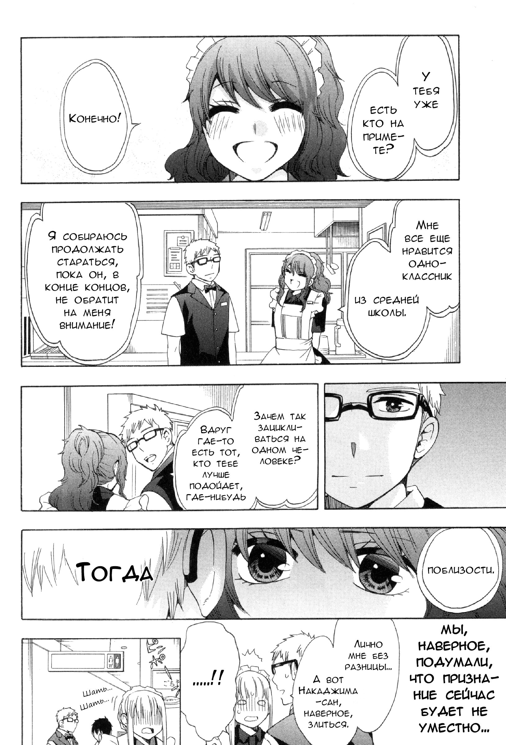 Манга Старшая школа для того, кто стал работать еще в средней школе - Глава 31 Страница 38