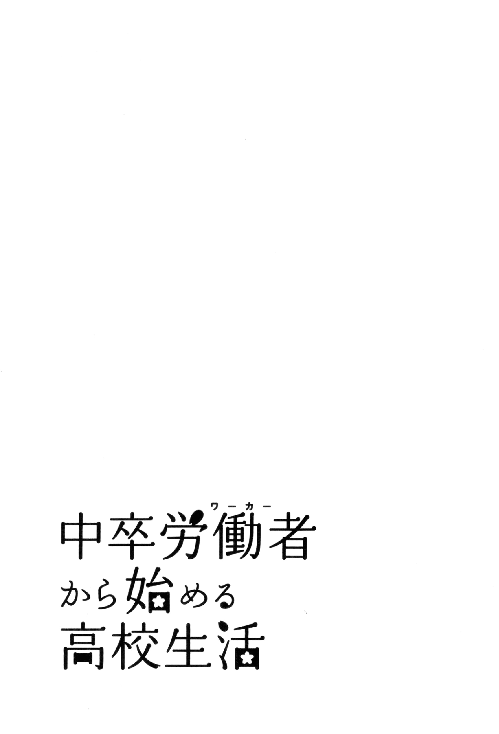 Манга Старшая школа для того, кто стал работать еще в средней школе - Глава 31 Страница 49