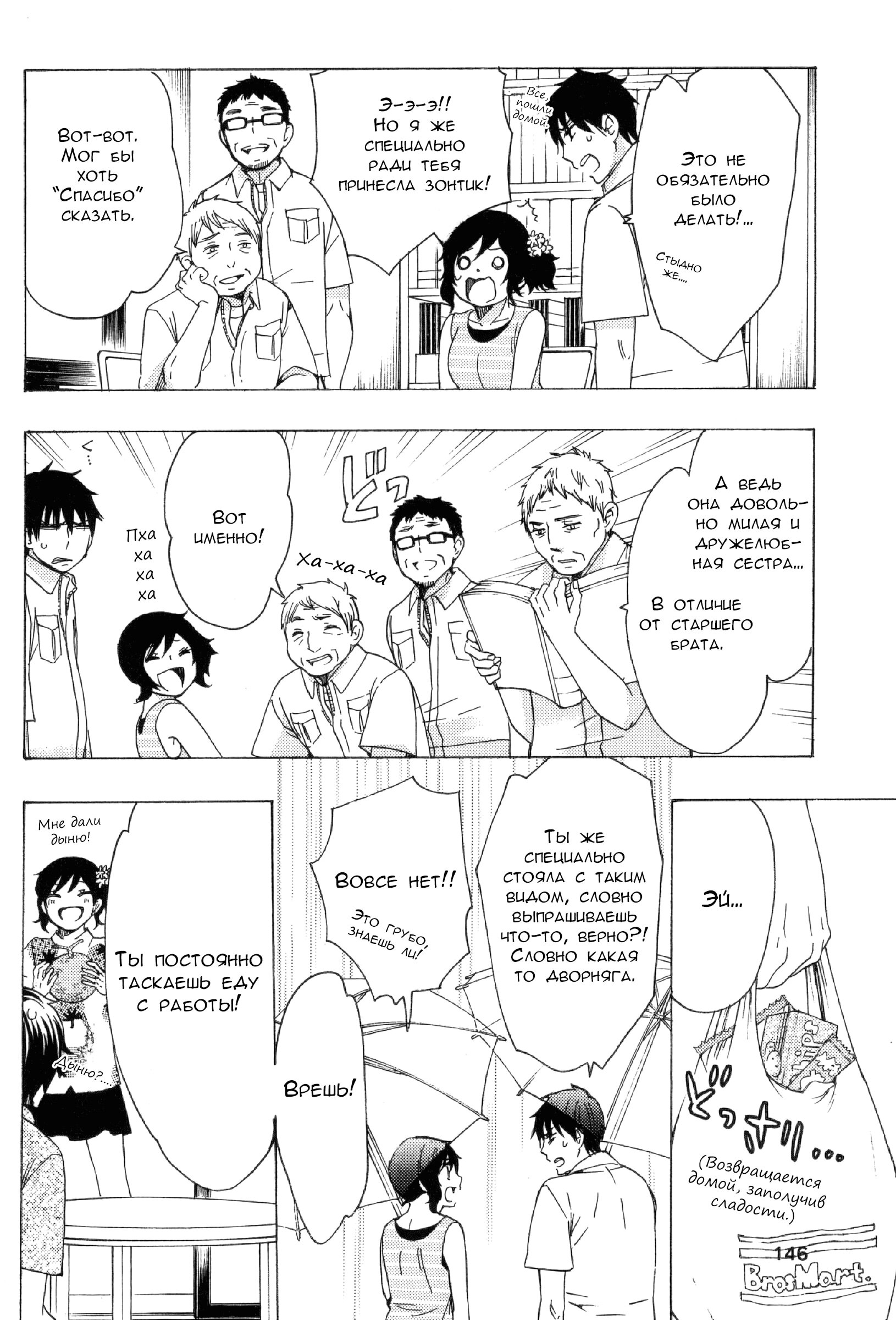 Манга Старшая школа для того, кто стал работать еще в средней школе - Глава 31 Страница 52