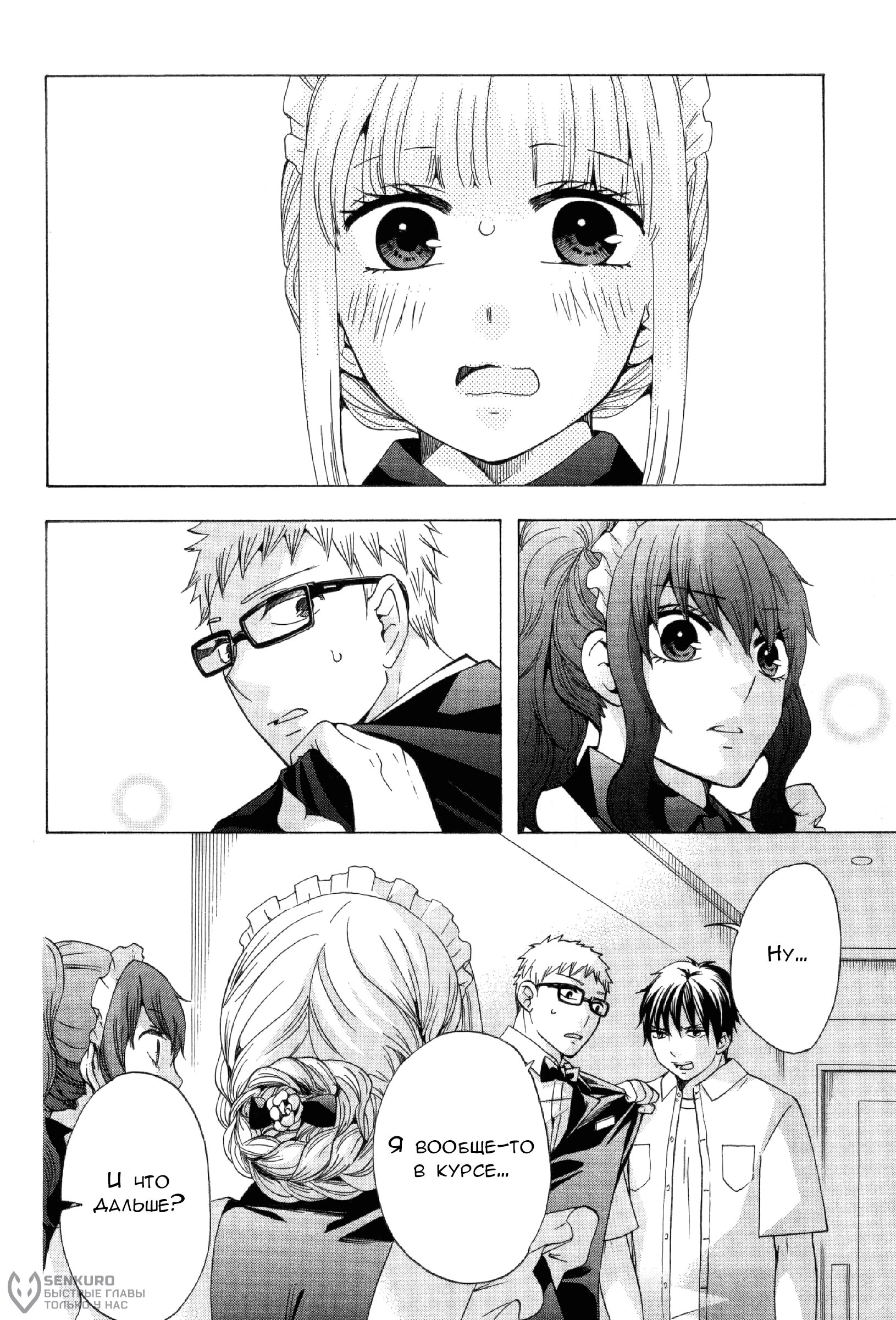 Манга Старшая школа для того, кто стал работать еще в средней школе - Глава 31 Страница 30