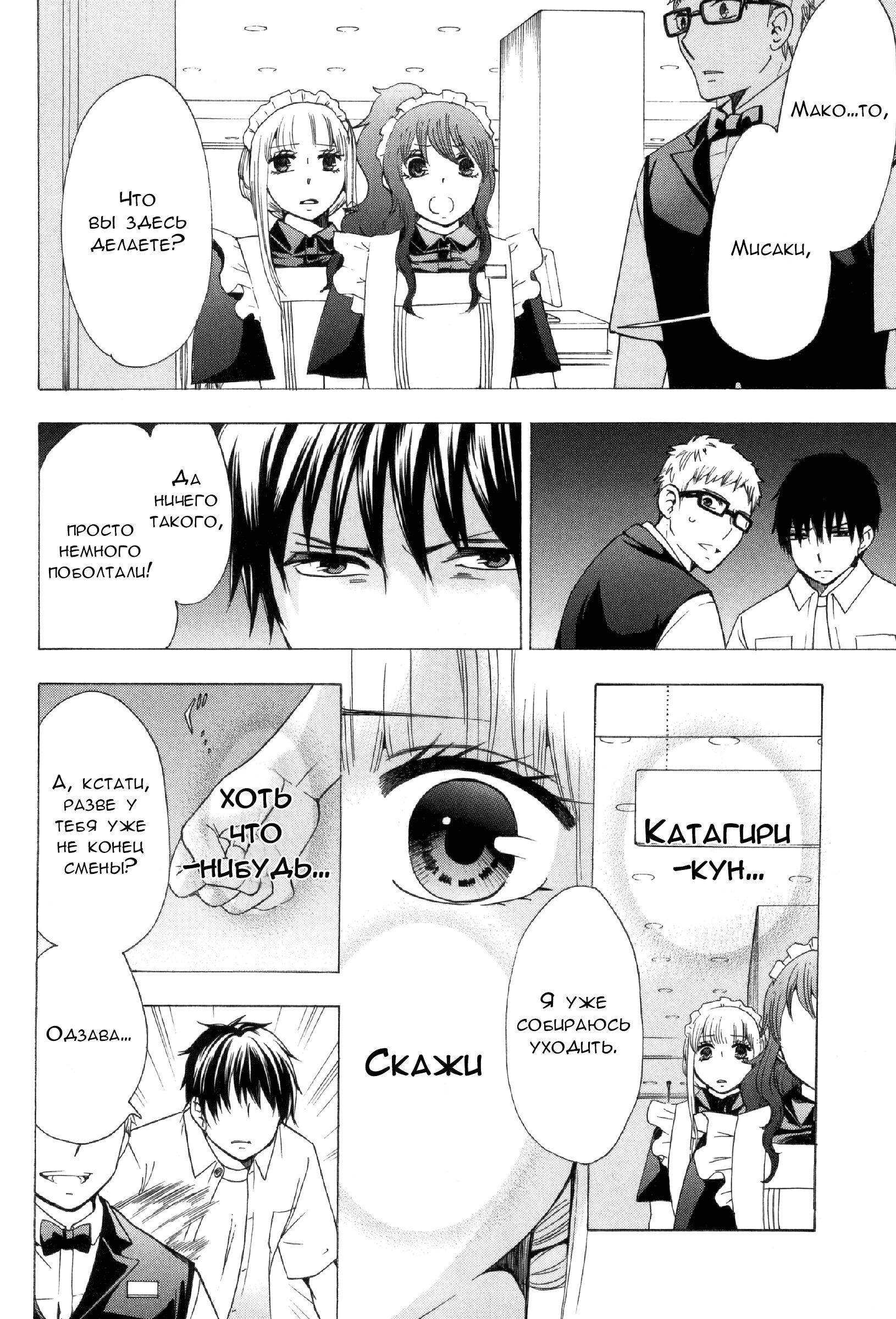 Манга Старшая школа для того, кто стал работать еще в средней школе - Глава 31 Страница 28