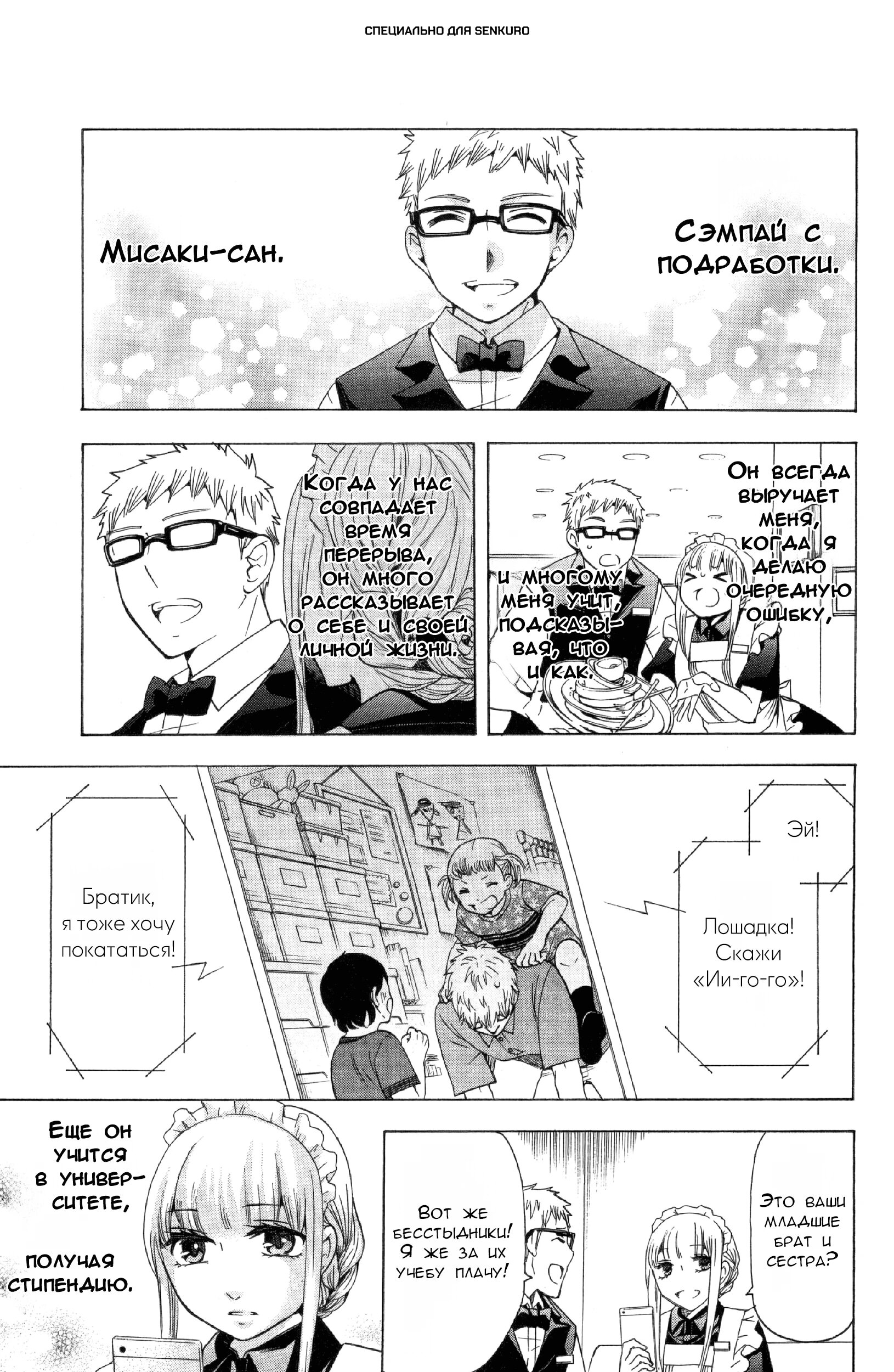 Манга Старшая школа для того, кто стал работать еще в средней школе - Глава 31 Страница 1