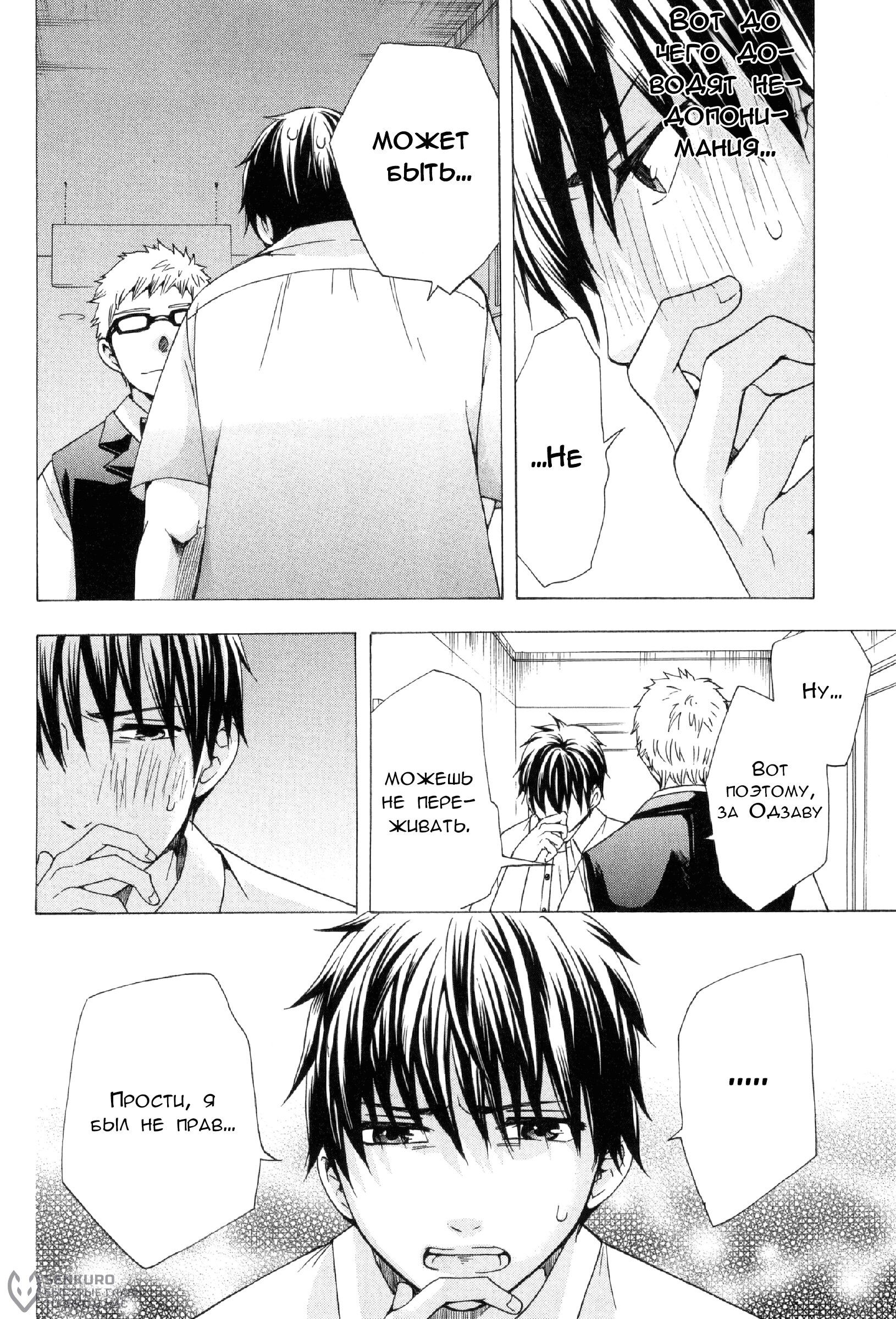 Манга Старшая школа для того, кто стал работать еще в средней школе - Глава 31 Страница 40