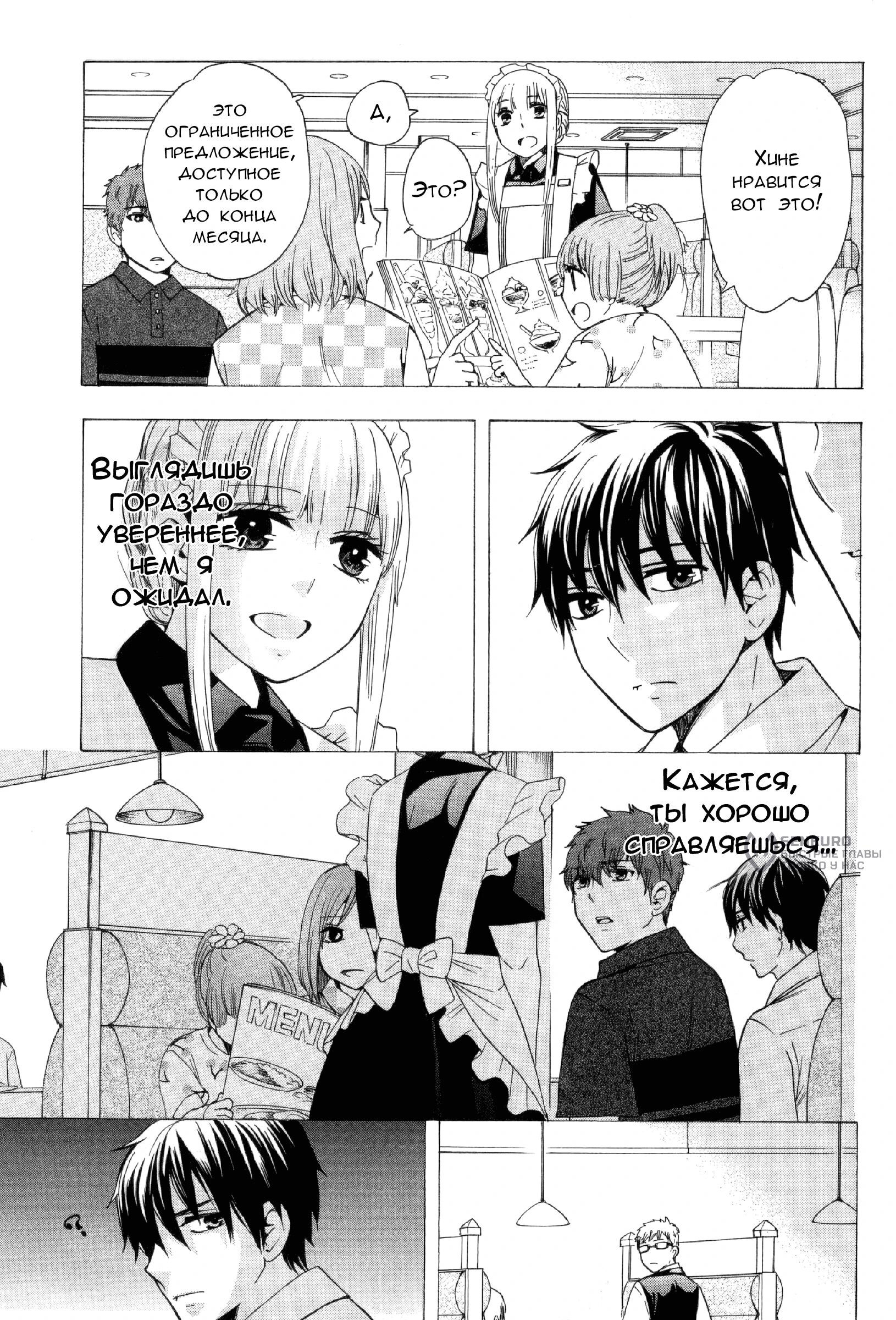 Манга Старшая школа для того, кто стал работать еще в средней школе - Глава 31 Страница 7