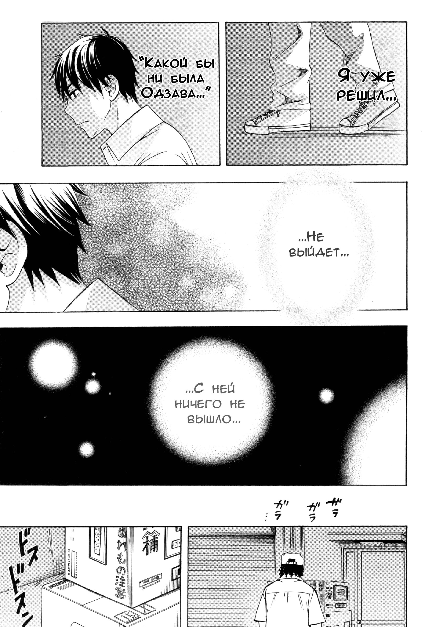 Манга Старшая школа для того, кто стал работать еще в средней школе - Глава 31 Страница 45