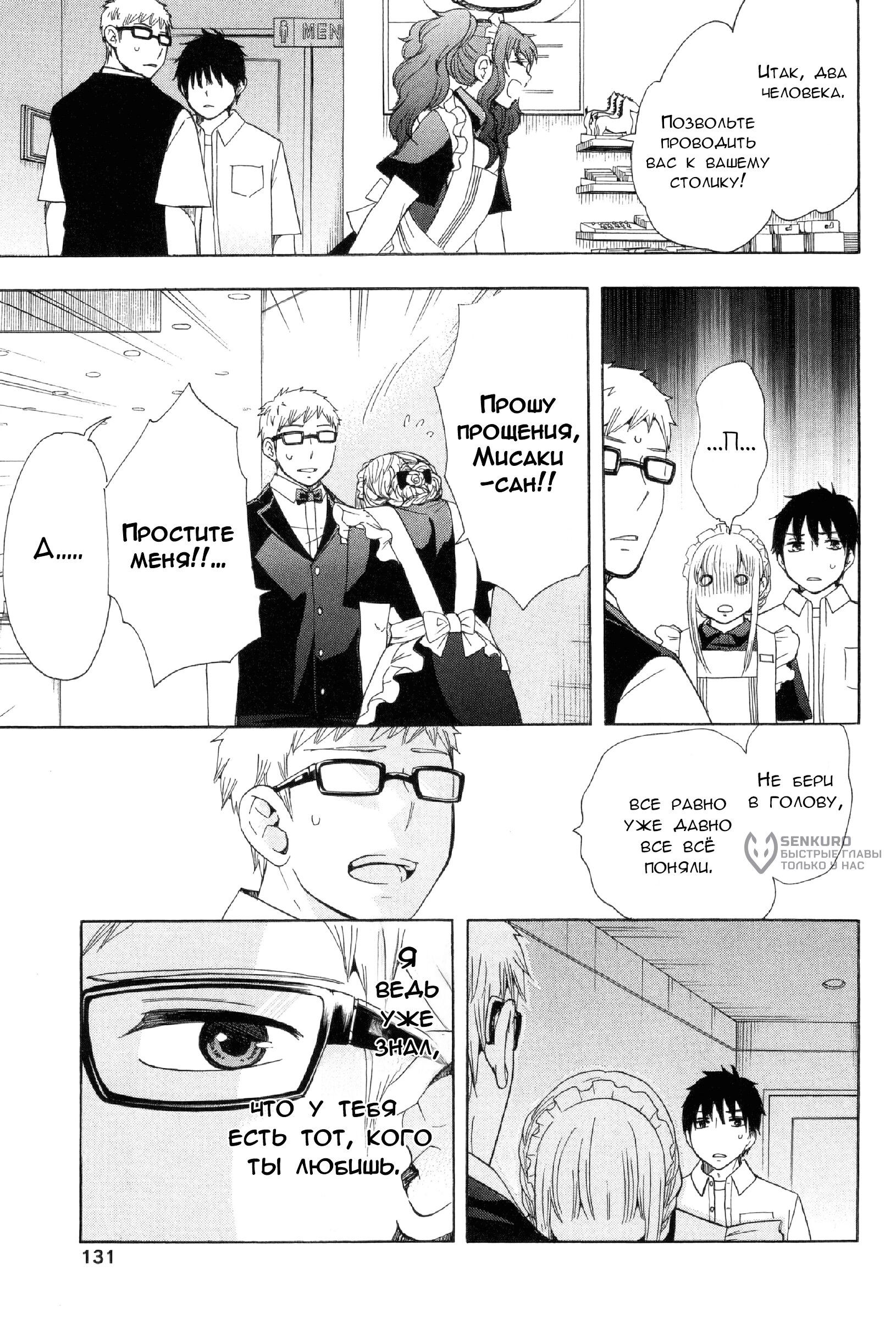 Манга Старшая школа для того, кто стал работать еще в средней школе - Глава 31 Страница 37