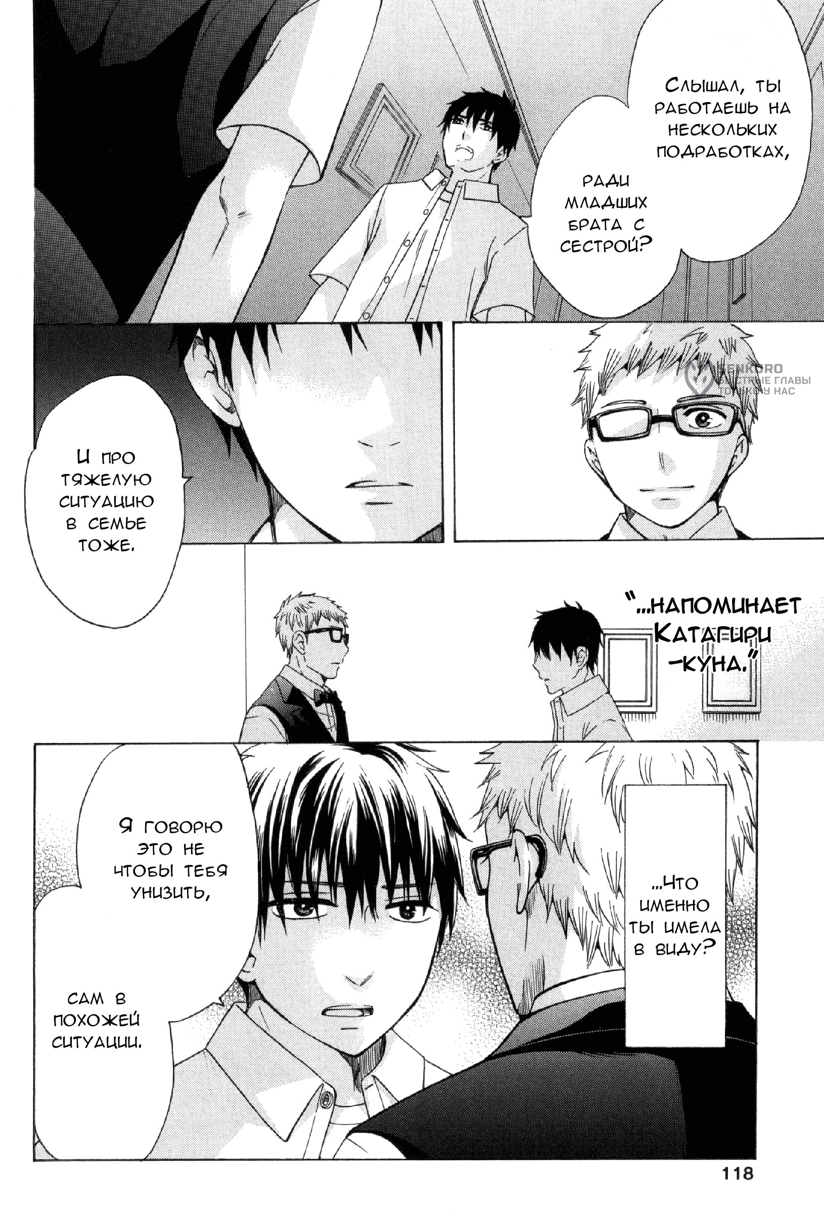 Манга Старшая школа для того, кто стал работать еще в средней школе - Глава 31 Страница 24