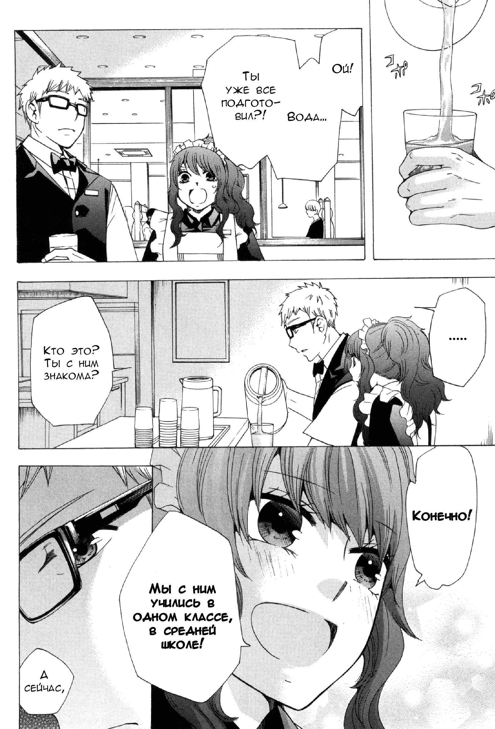 Манга Старшая школа для того, кто стал работать еще в средней школе - Глава 31 Страница 8