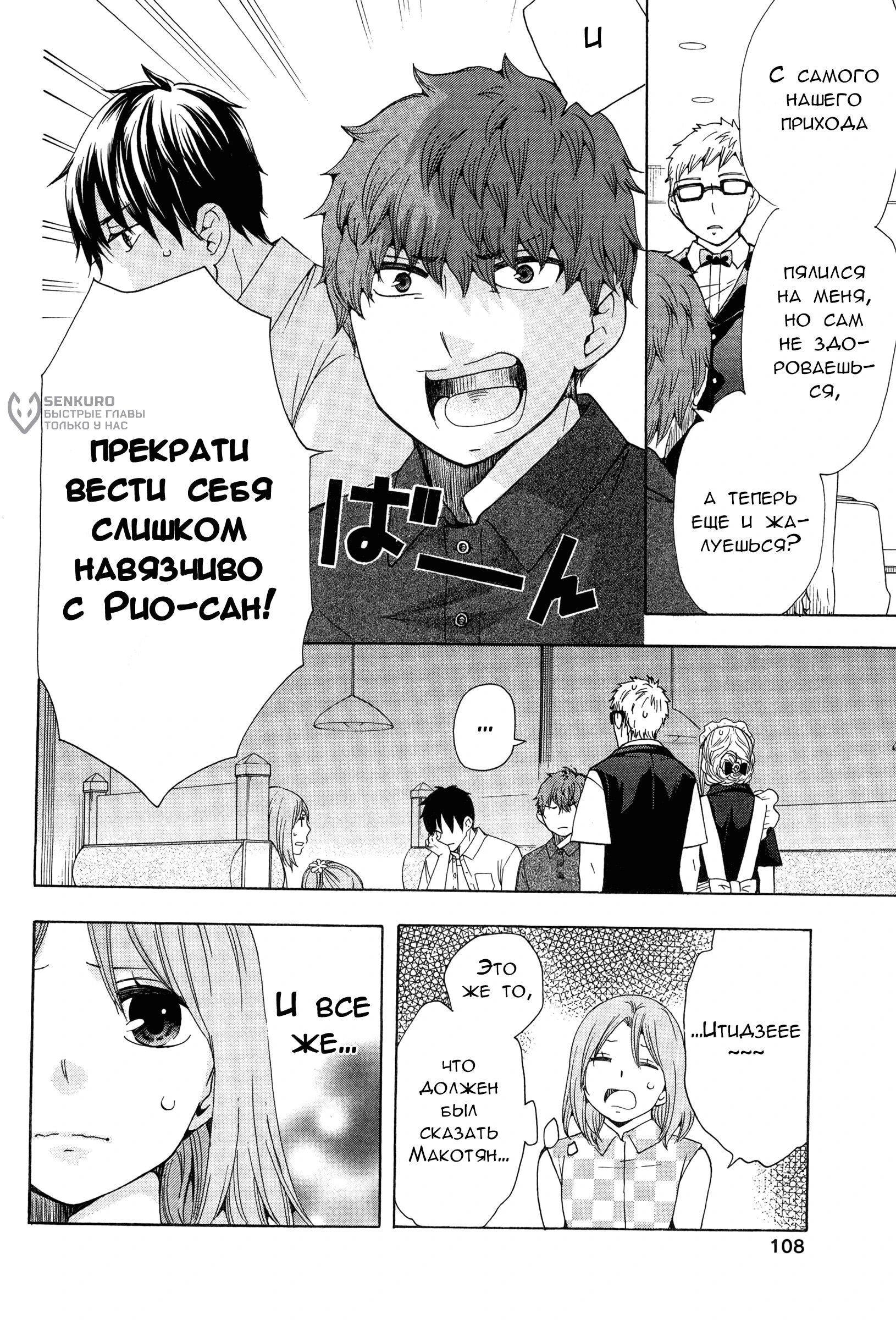 Манга Старшая школа для того, кто стал работать еще в средней школе - Глава 31 Страница 14