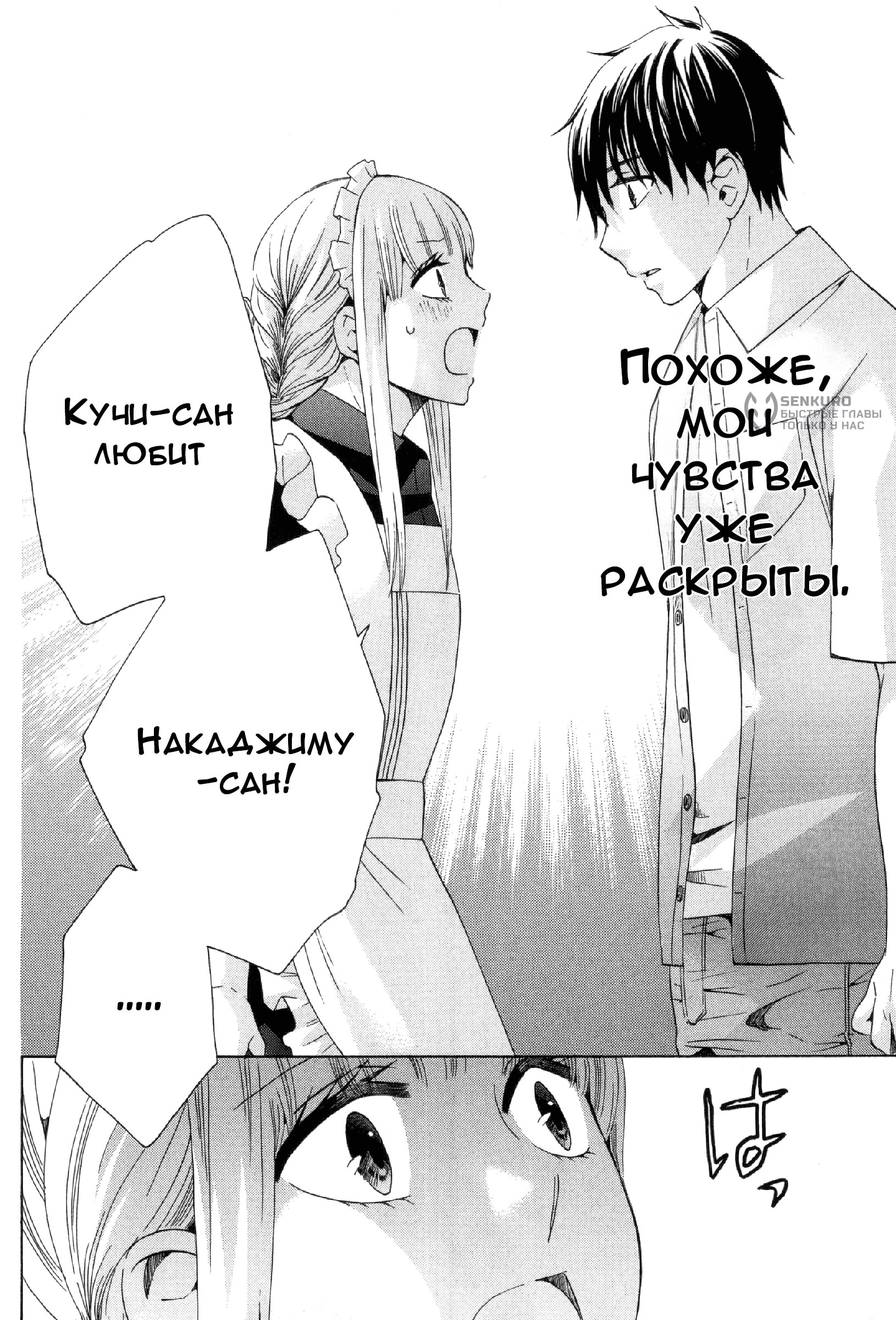 Манга Старшая школа для того, кто стал работать еще в средней школе - Глава 31 Страница 34