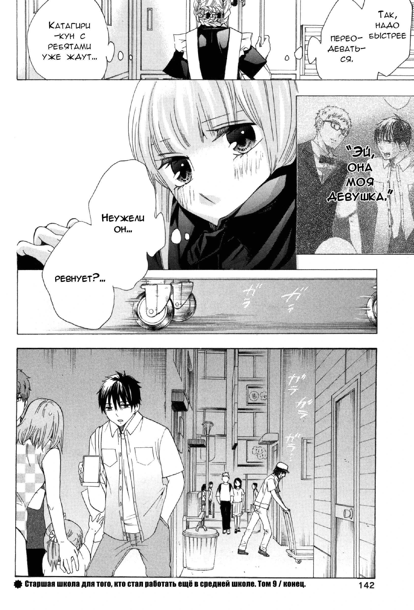Манга Старшая школа для того, кто стал работать еще в средней школе - Глава 31 Страница 48
